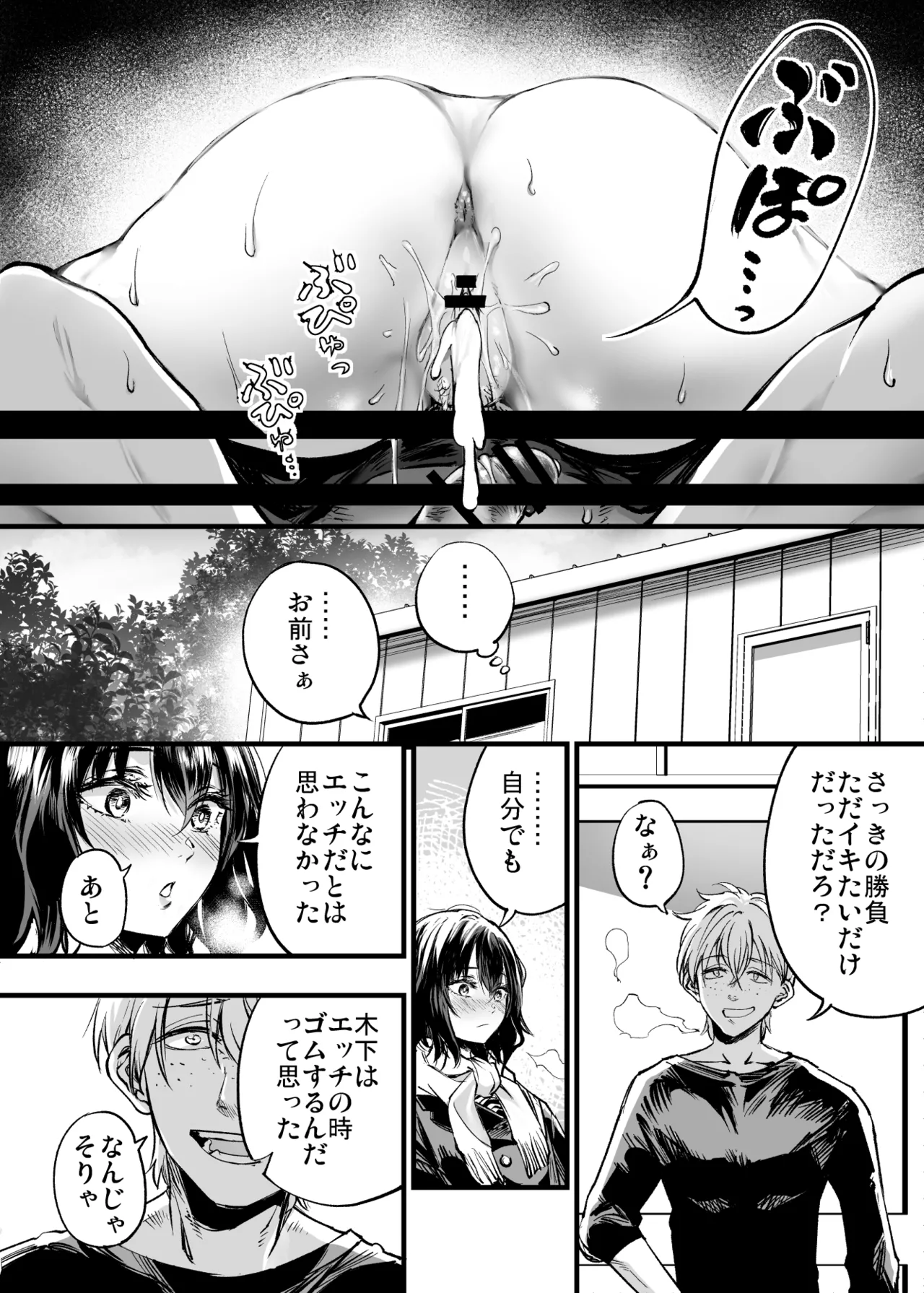 幼馴染みの君 Page.86