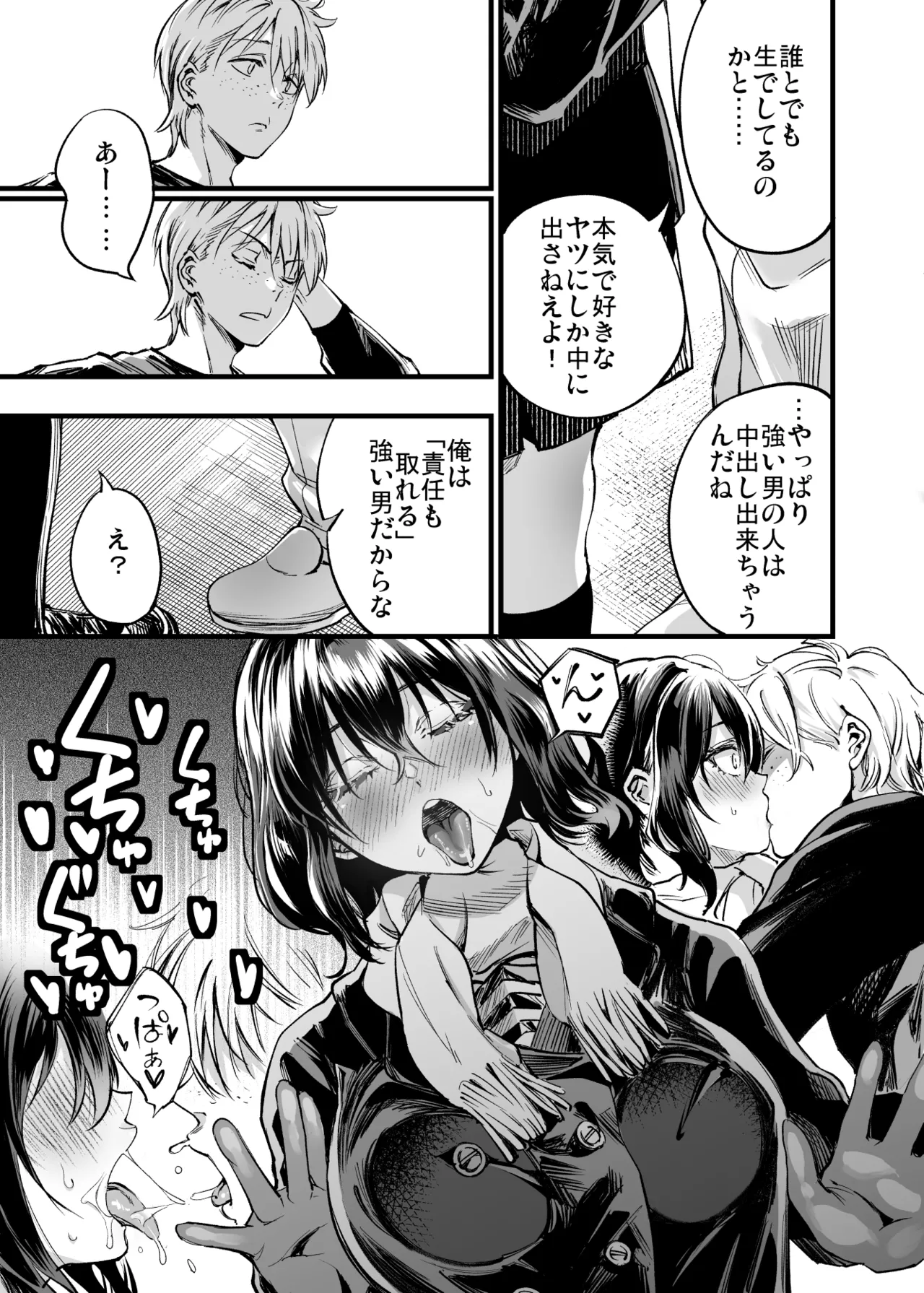 幼馴染みの君 Page.87
