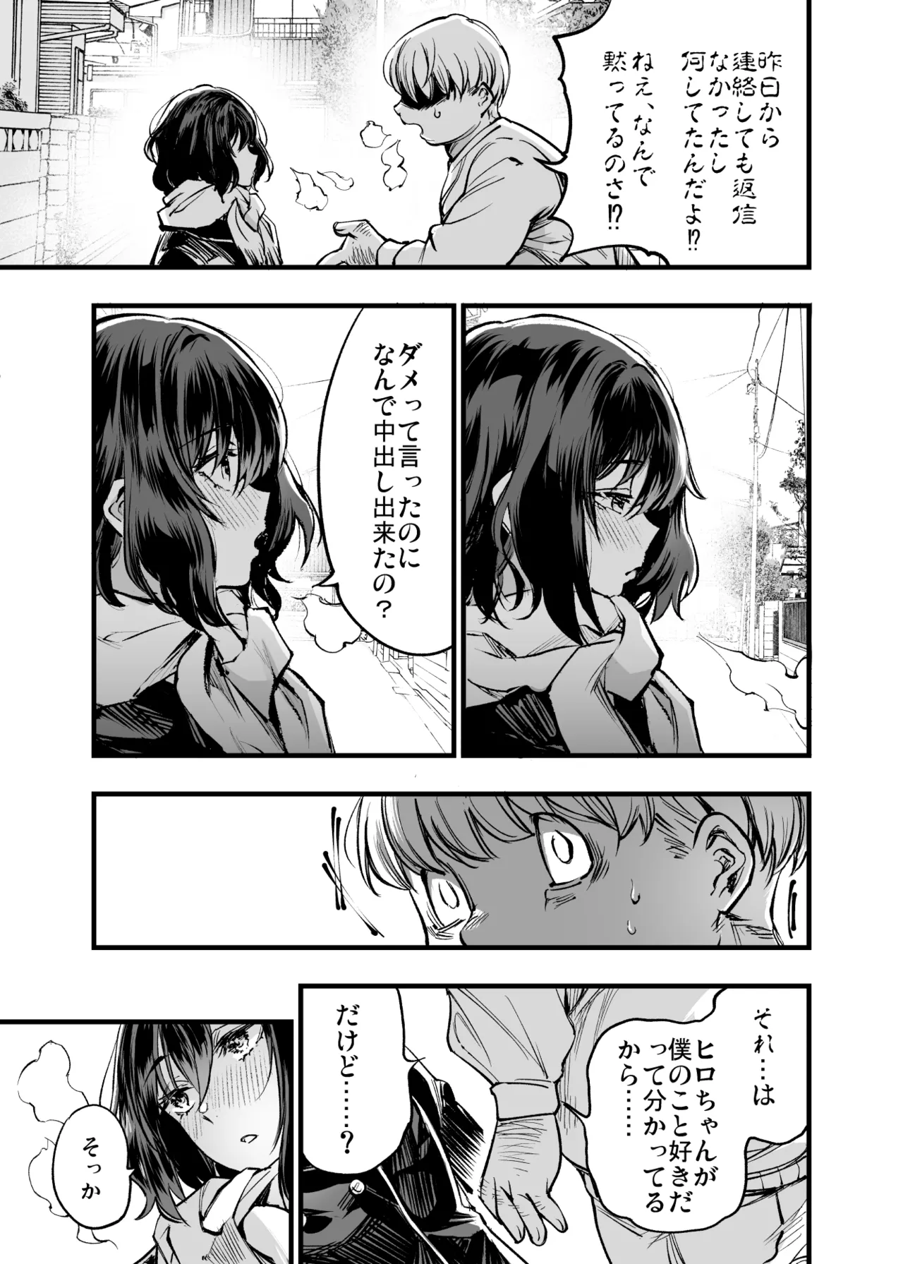 幼馴染みの君 Page.89