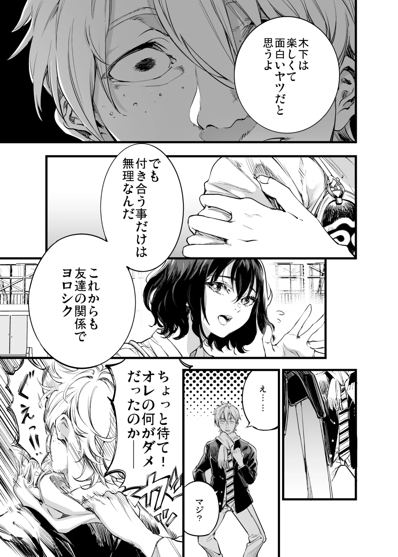 幼馴染みの君 Page.9