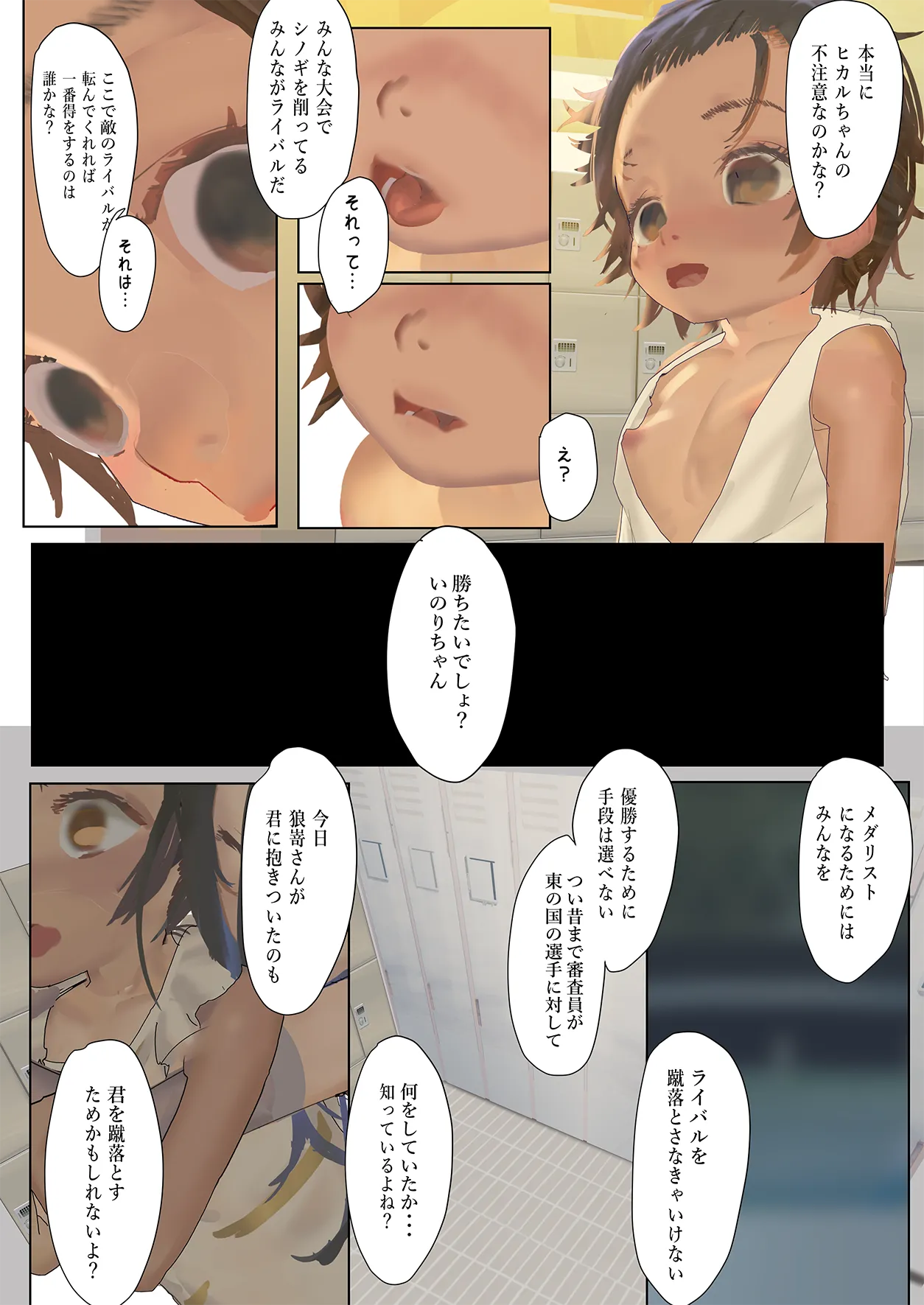 明日へのブロークンレッグ Page.11