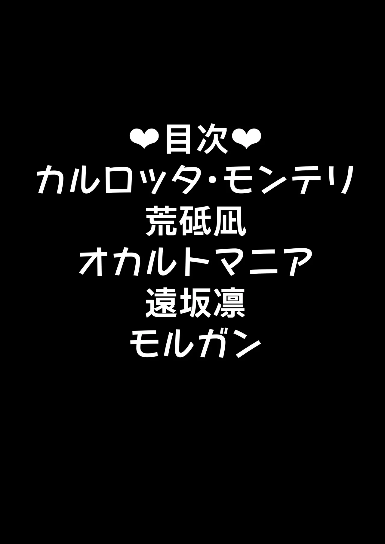 タニシ屋ラブラブ盛り合わせ その2 + おまけペーパー Page.2