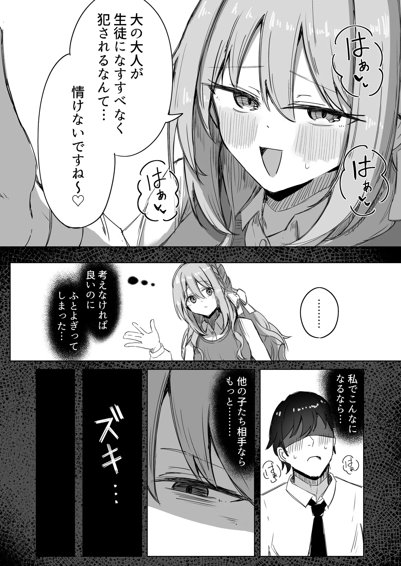 夢なら全部合法ですから Page.10