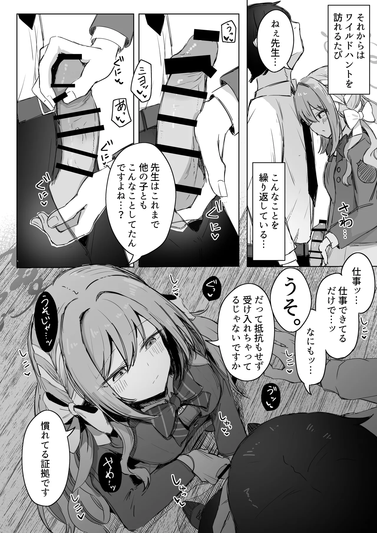 夢なら全部合法ですから Page.11