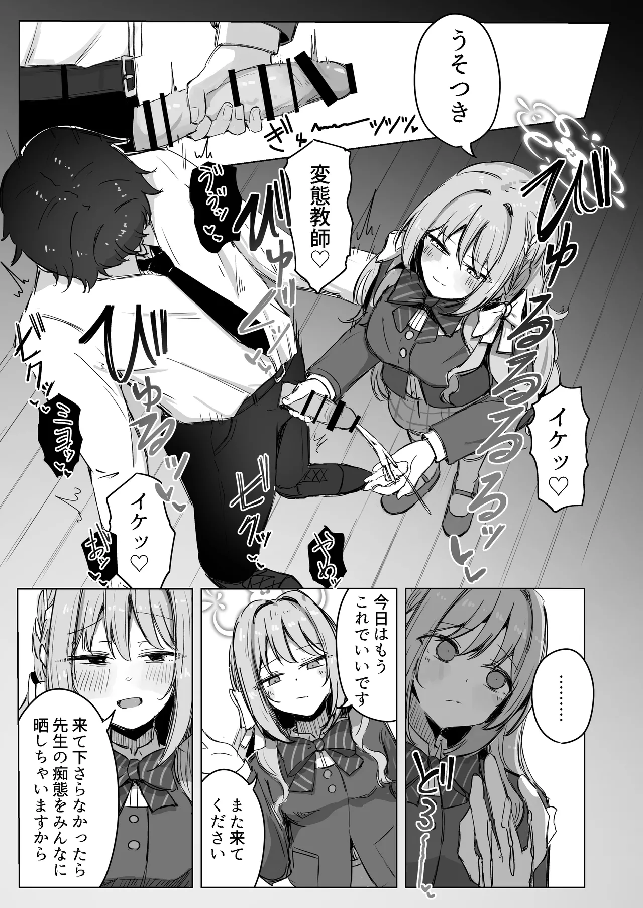 夢なら全部合法ですから Page.12