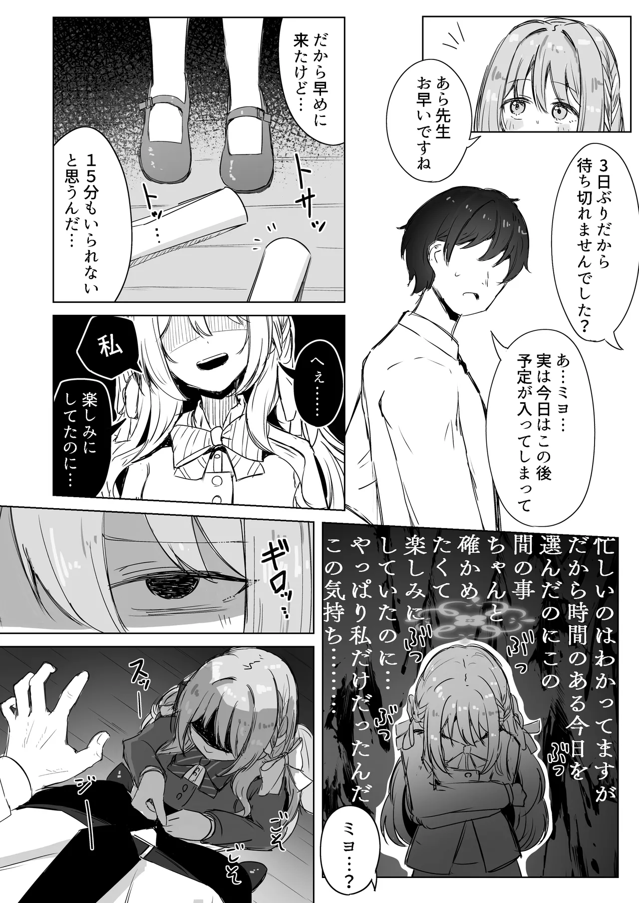 夢なら全部合法ですから Page.19