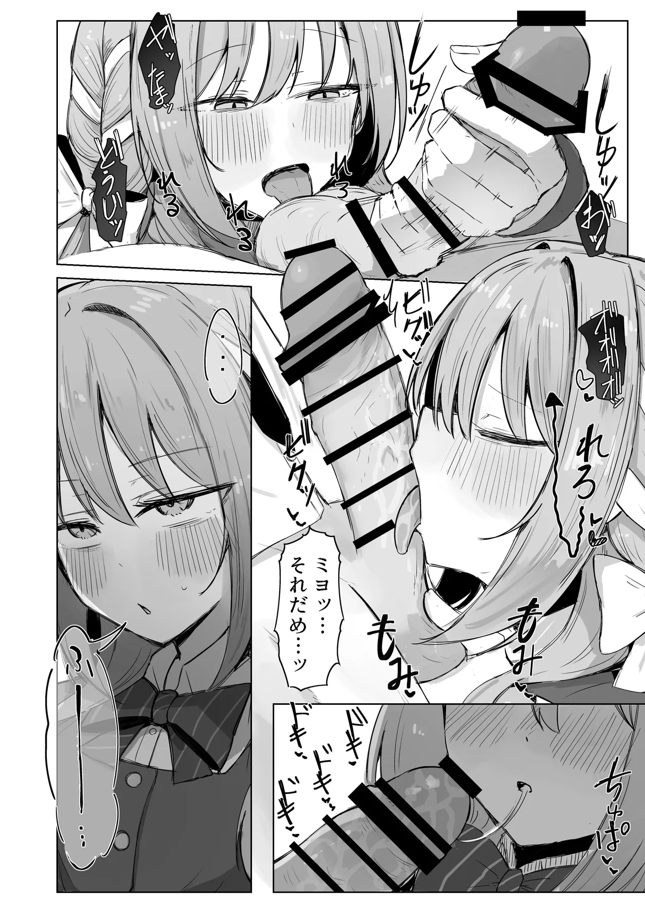 夢なら全部合法ですから Page.21