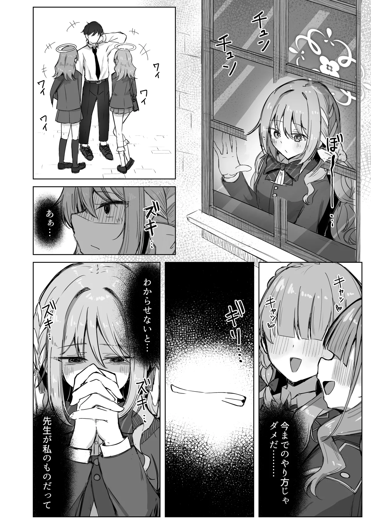 夢なら全部合法ですから Page.27