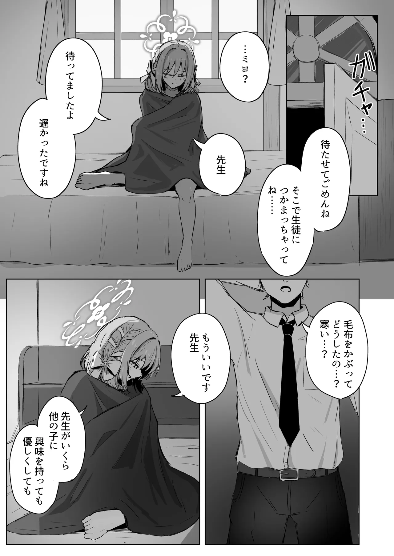 夢なら全部合法ですから Page.28