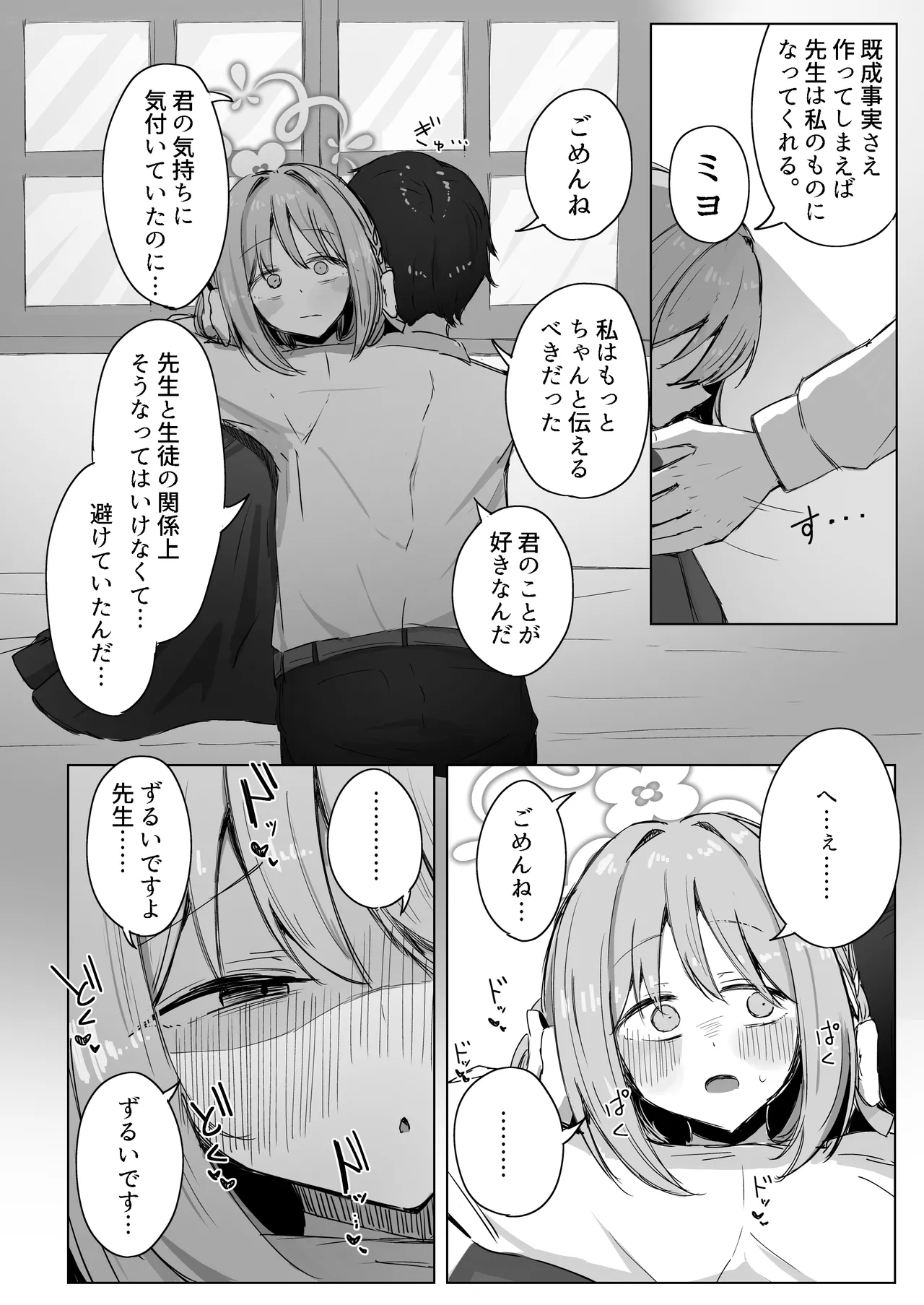 夢なら全部合法ですから Page.29