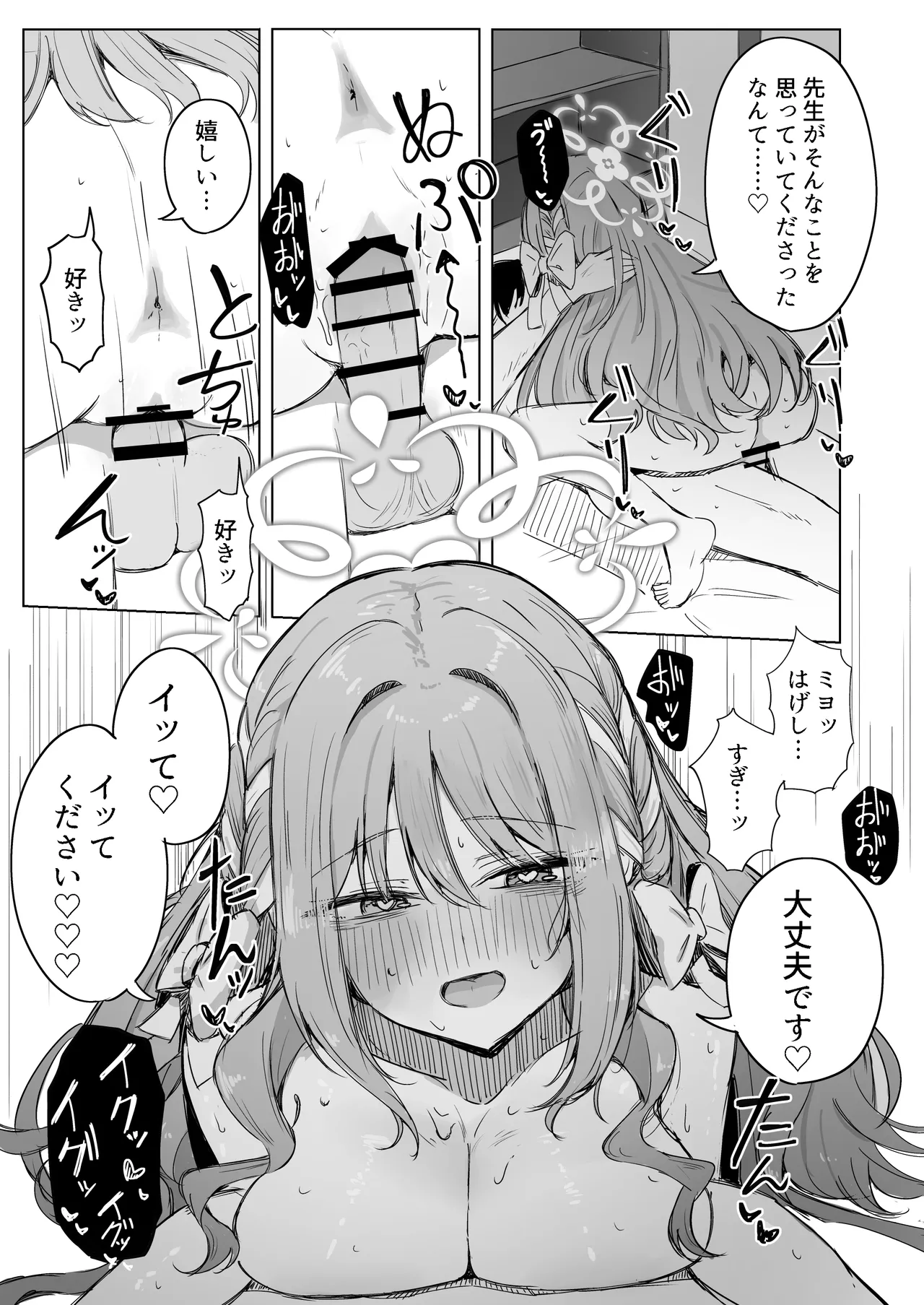 夢なら全部合法ですから Page.32