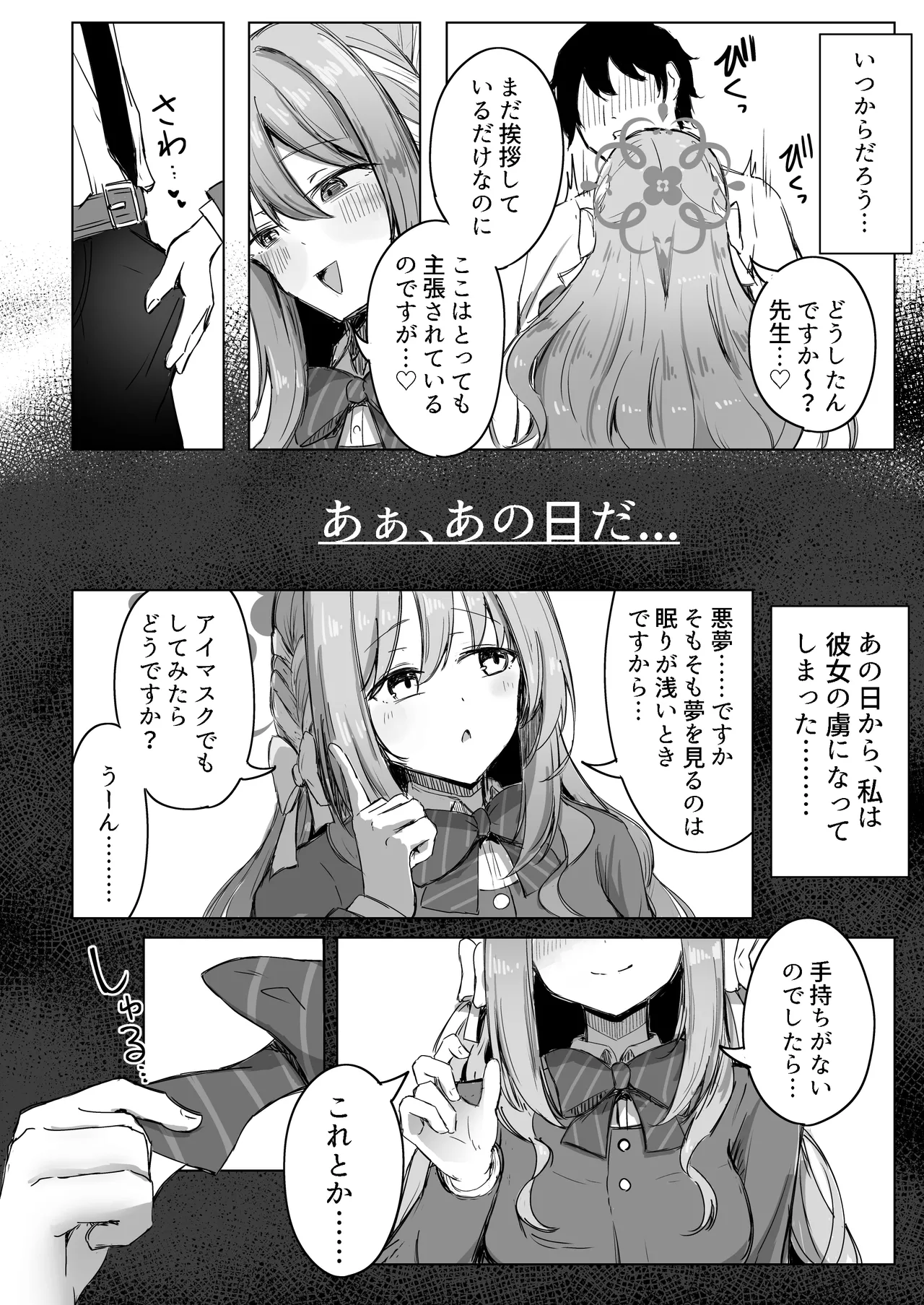夢なら全部合法ですから Page.7