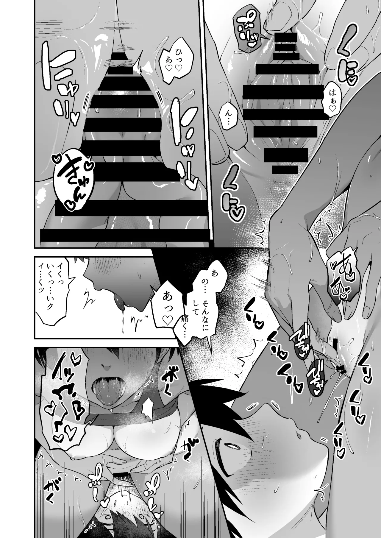 性欲つよつよ陸上部に搾り取られる話 Page.17