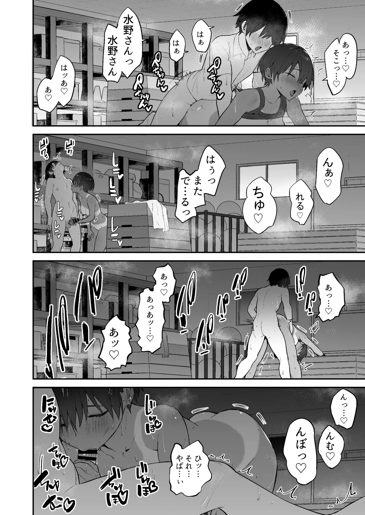 性欲つよつよ陸上部に搾り取られる話 Page.19