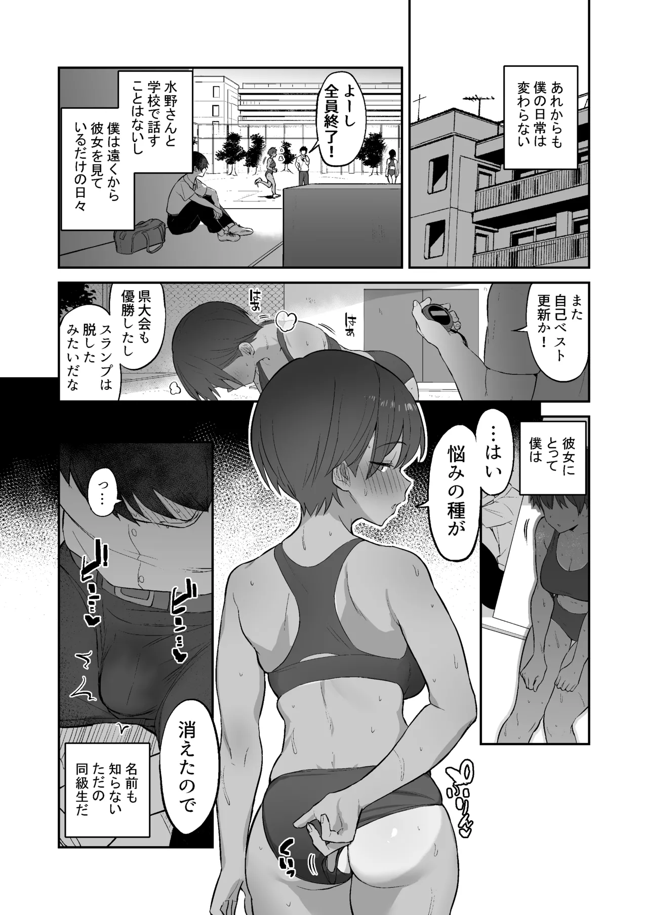 性欲つよつよ陸上部に搾り取られる話 Page.37