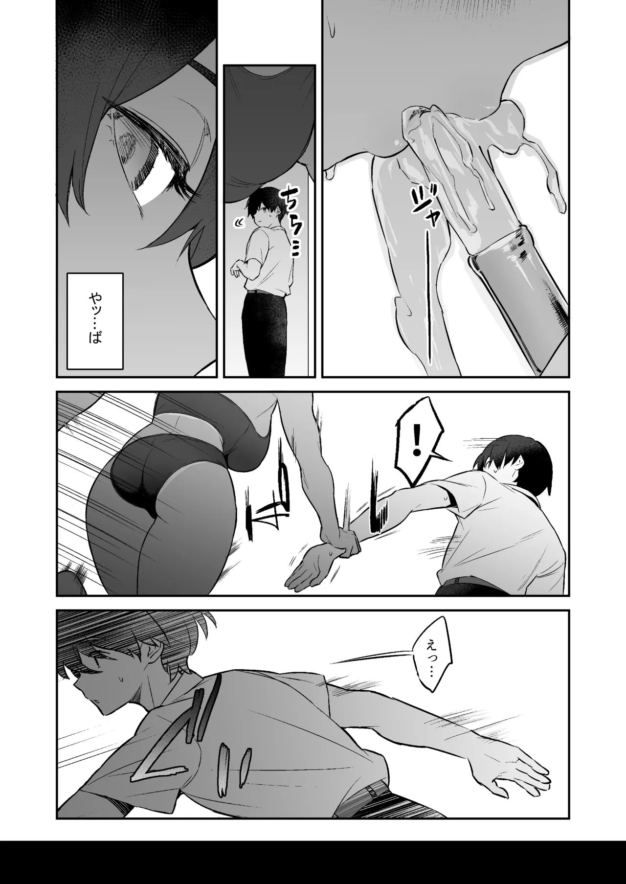 性欲つよつよ陸上部に搾り取られる話 Page.4