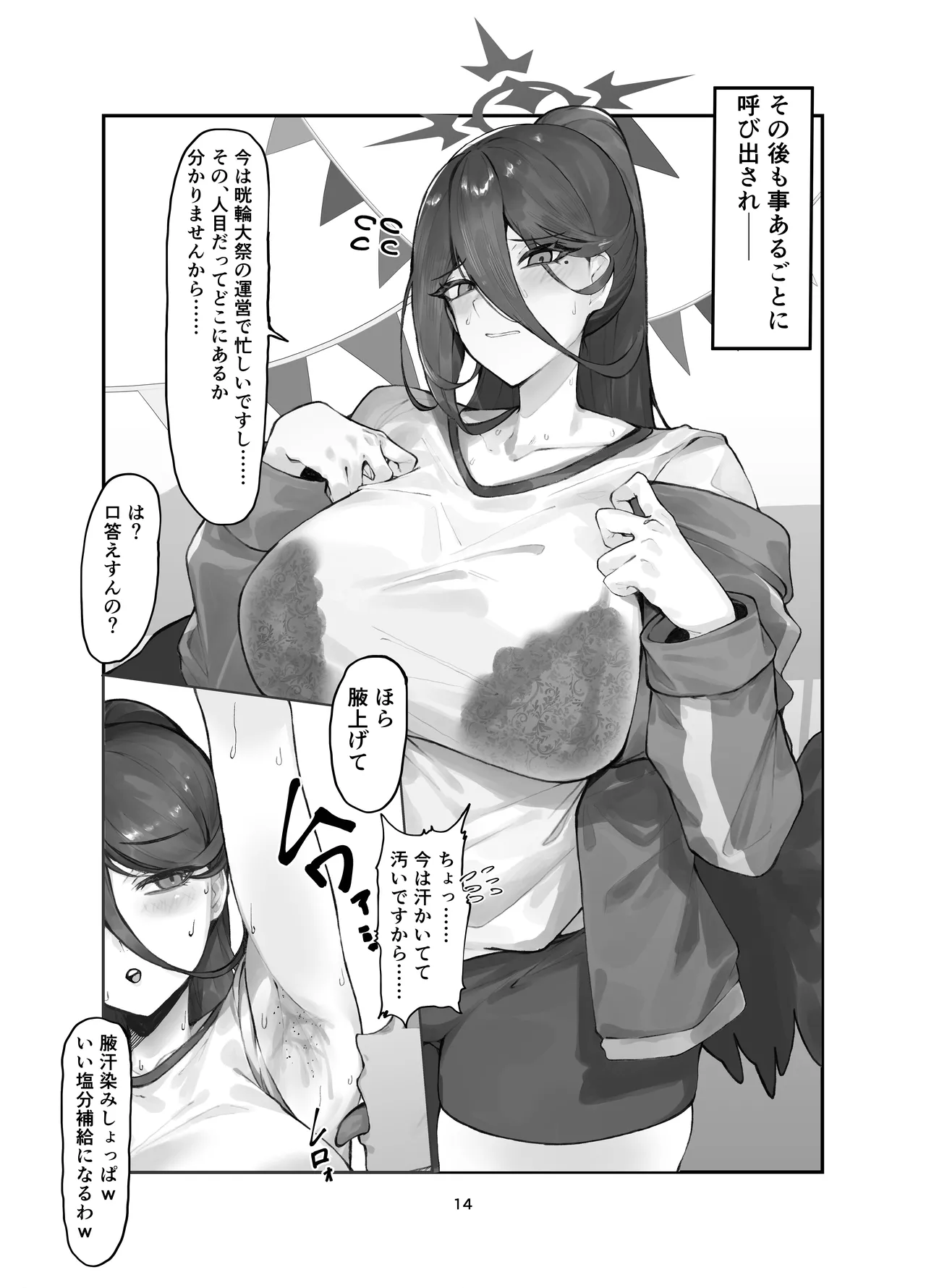 コウモリ傘とミシン Page.14