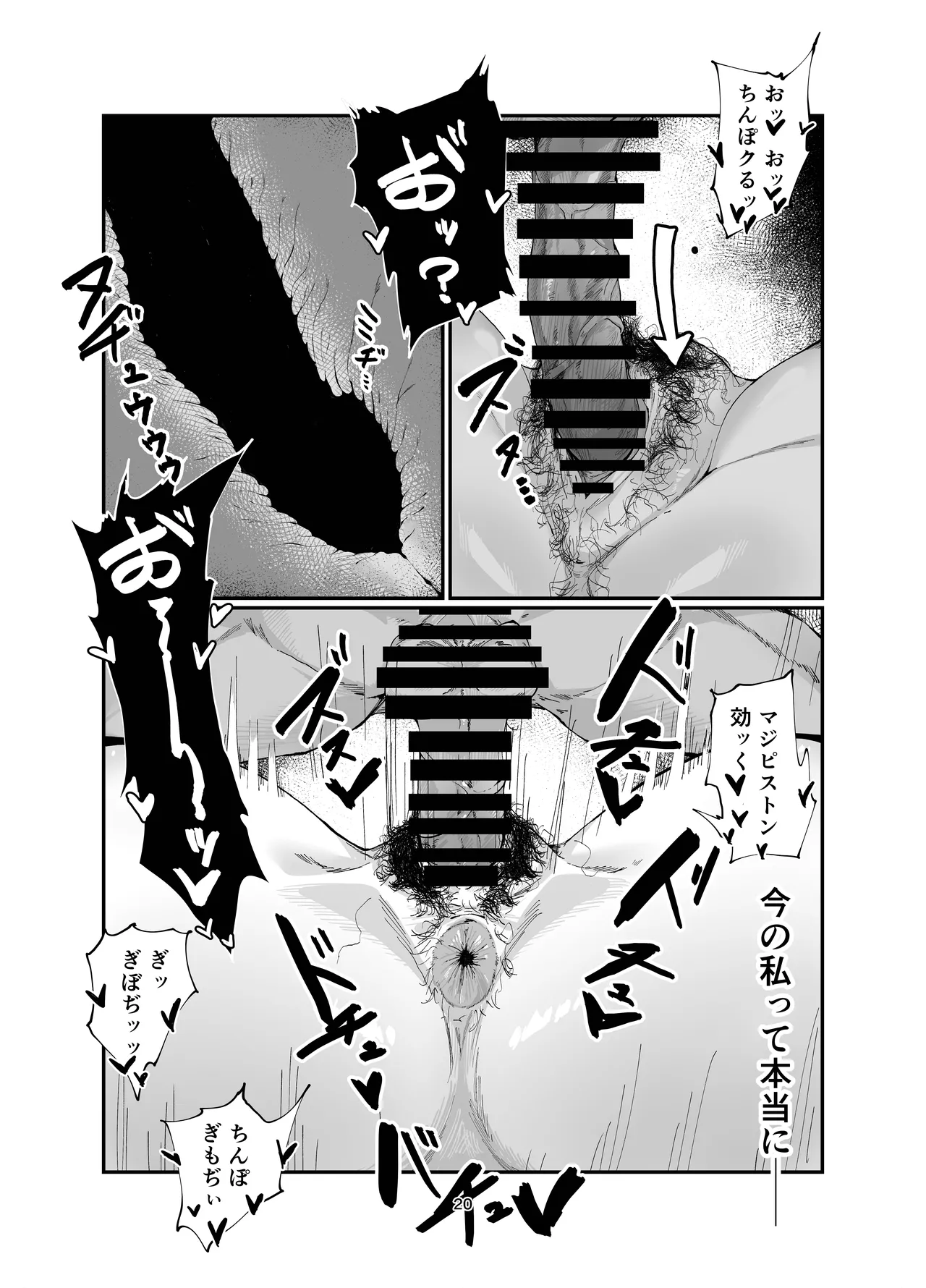 コウモリ傘とミシン Page.20