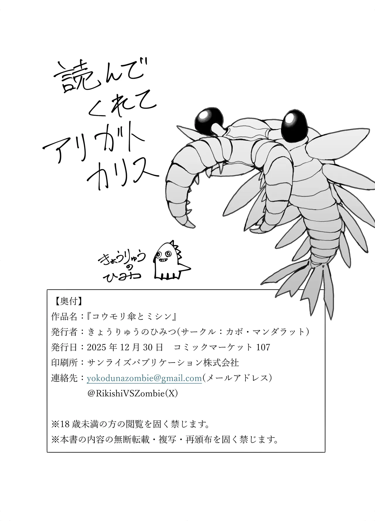 コウモリ傘とミシン Page.23