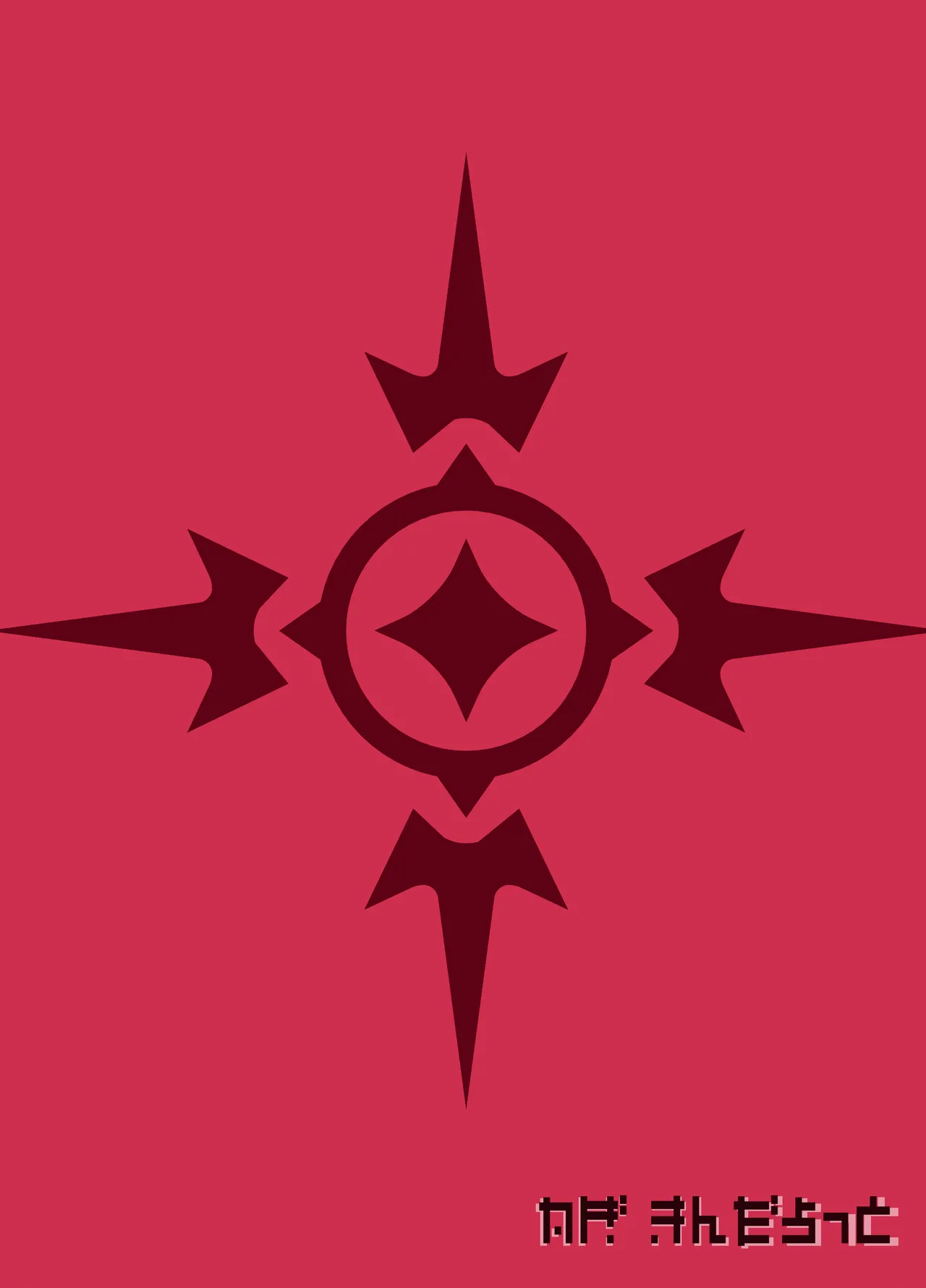 コウモリ傘とミシン Page.24