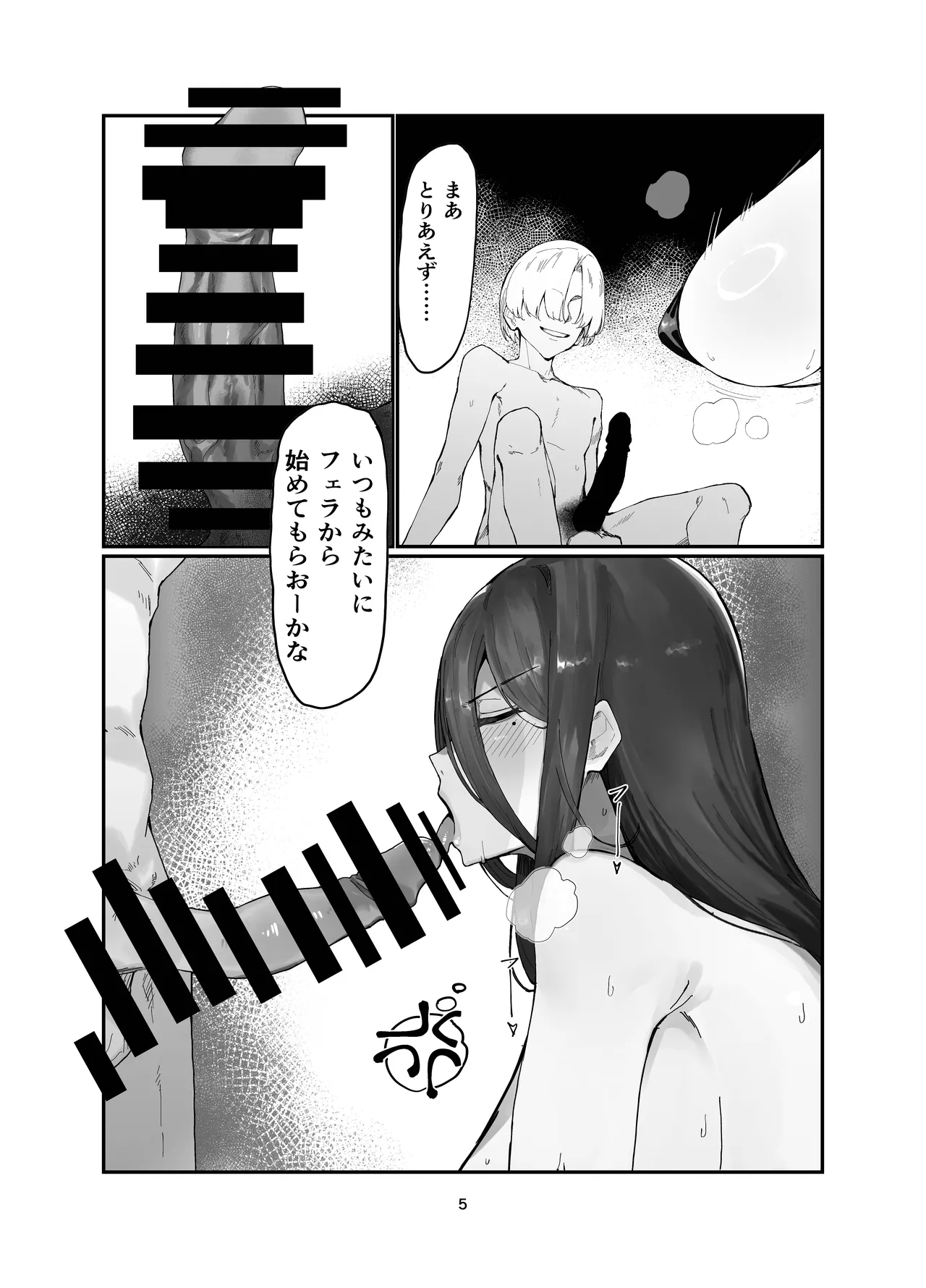 コウモリ傘とミシン Page.5
