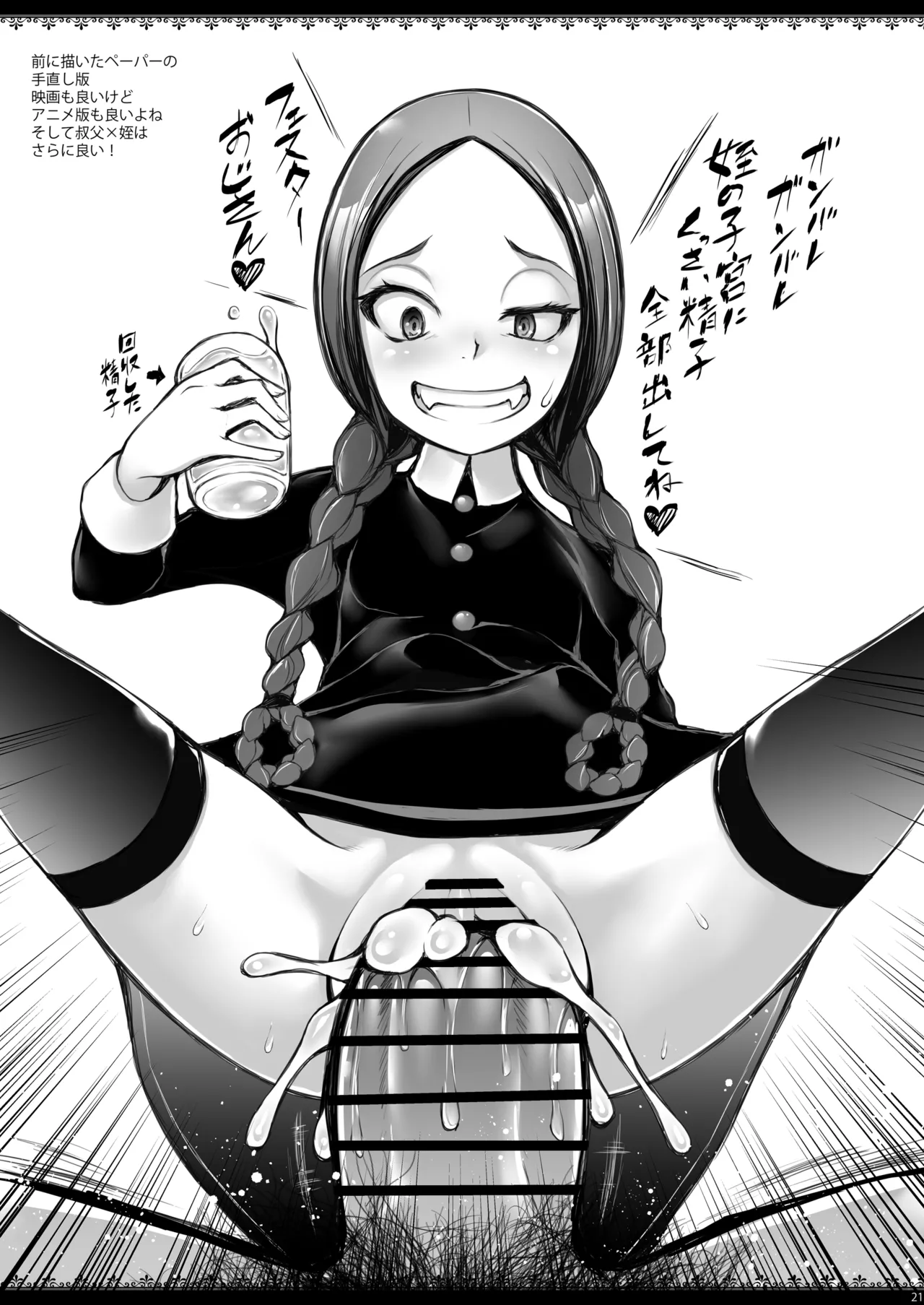 姪 続「葉月」 Page.21