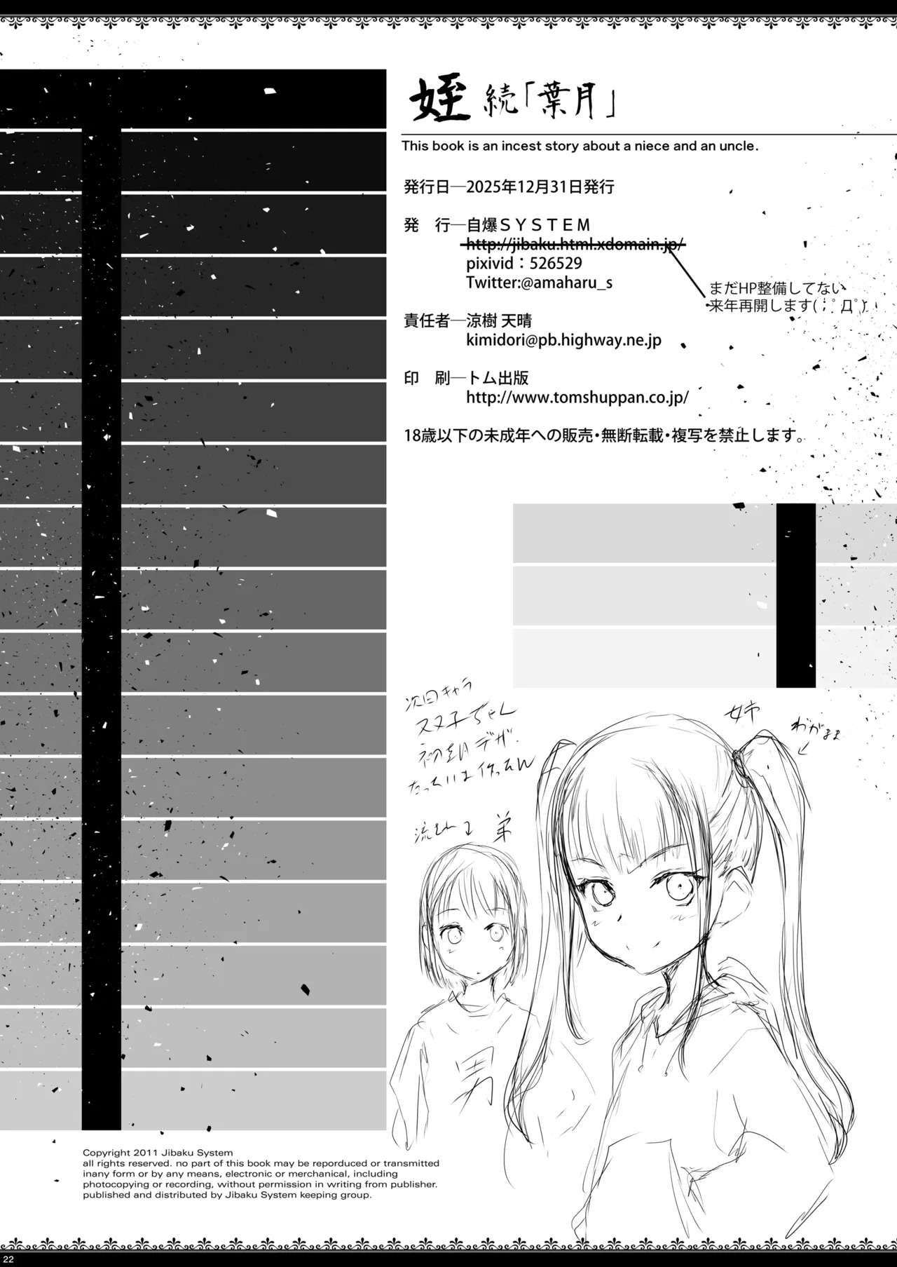 姪 続「葉月」 Page.22