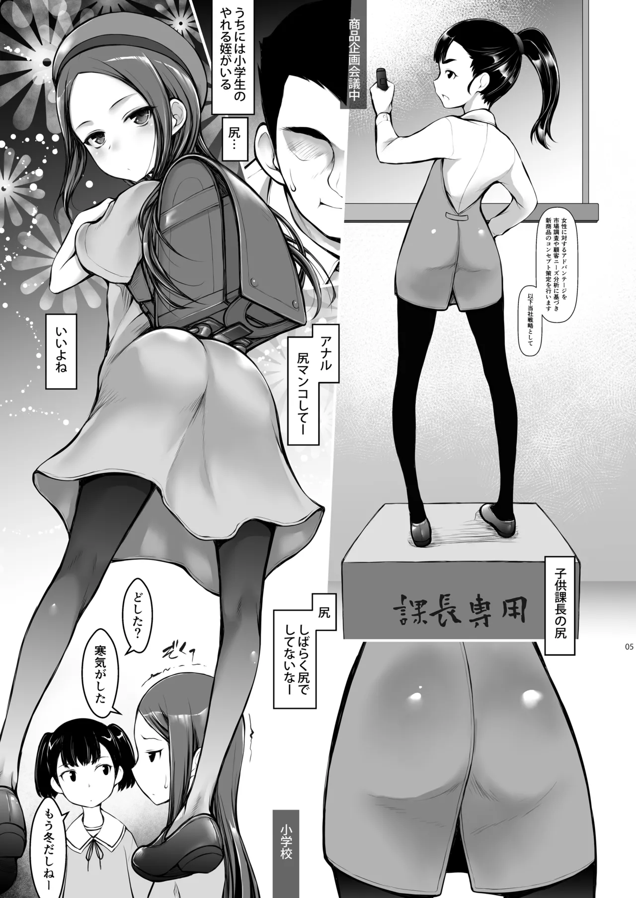 姪 続「葉月」 Page.5