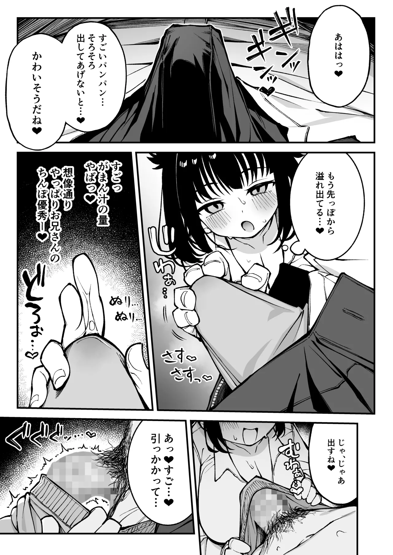 ヤリモクマッチング〜巨乳生オナホ●●と朝までガン突きバコバコセックス〜 Page.10