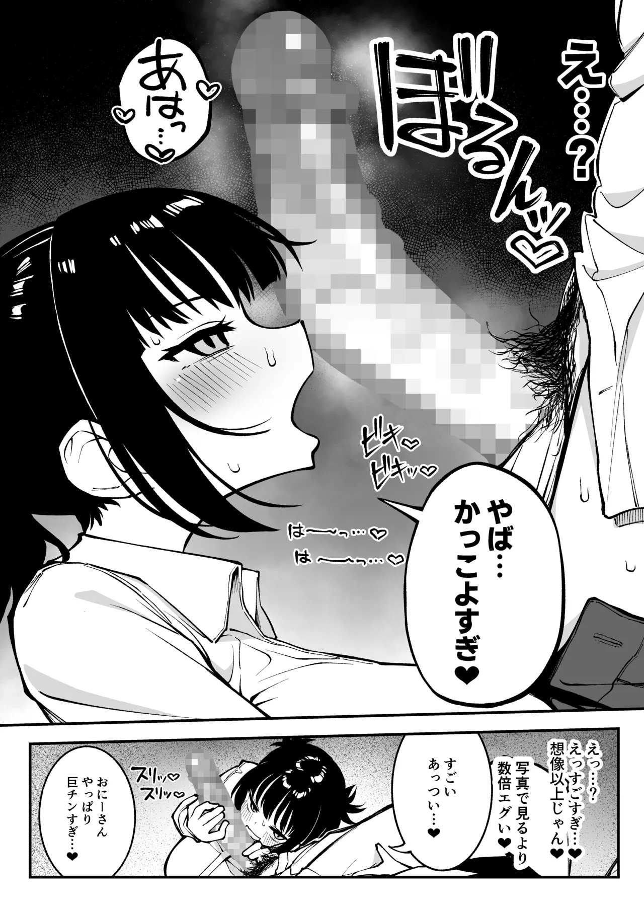 ヤリモクマッチング〜巨乳生オナホ●●と朝までガン突きバコバコセックス〜 Page.11