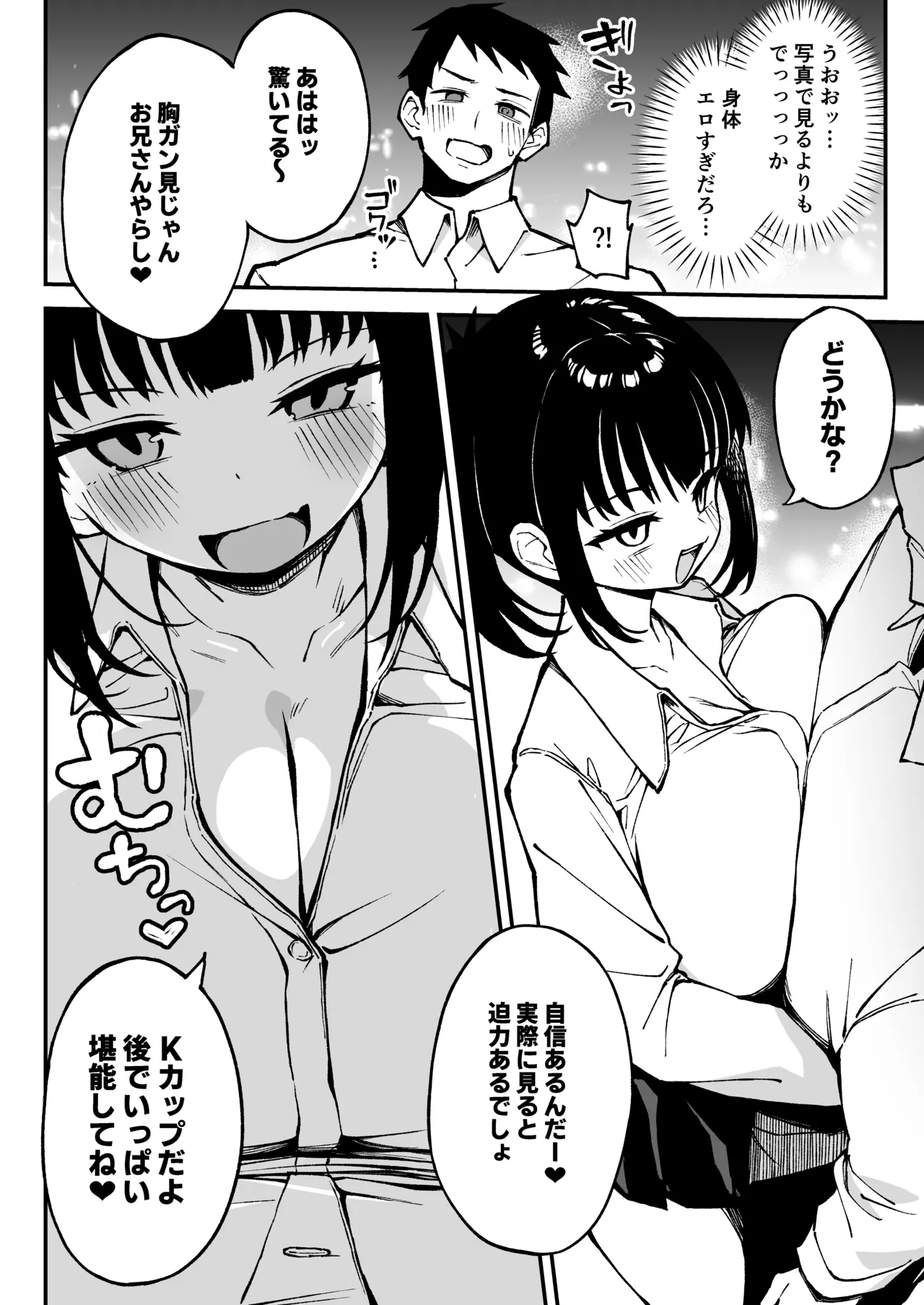 ヤリモクマッチング〜巨乳生オナホ●●と朝までガン突きバコバコセックス〜 Page.3