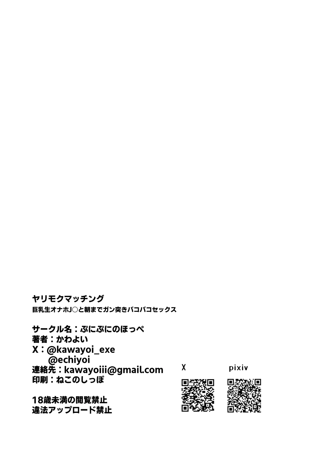 ヤリモクマッチング〜巨乳生オナホ●●と朝までガン突きバコバコセックス〜 Page.37