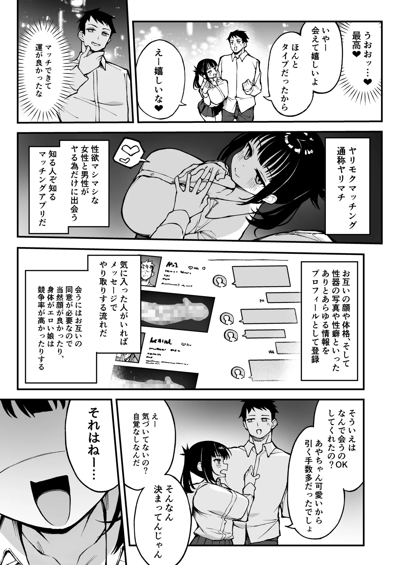 ヤリモクマッチング〜巨乳生オナホ●●と朝までガン突きバコバコセックス〜 Page.4