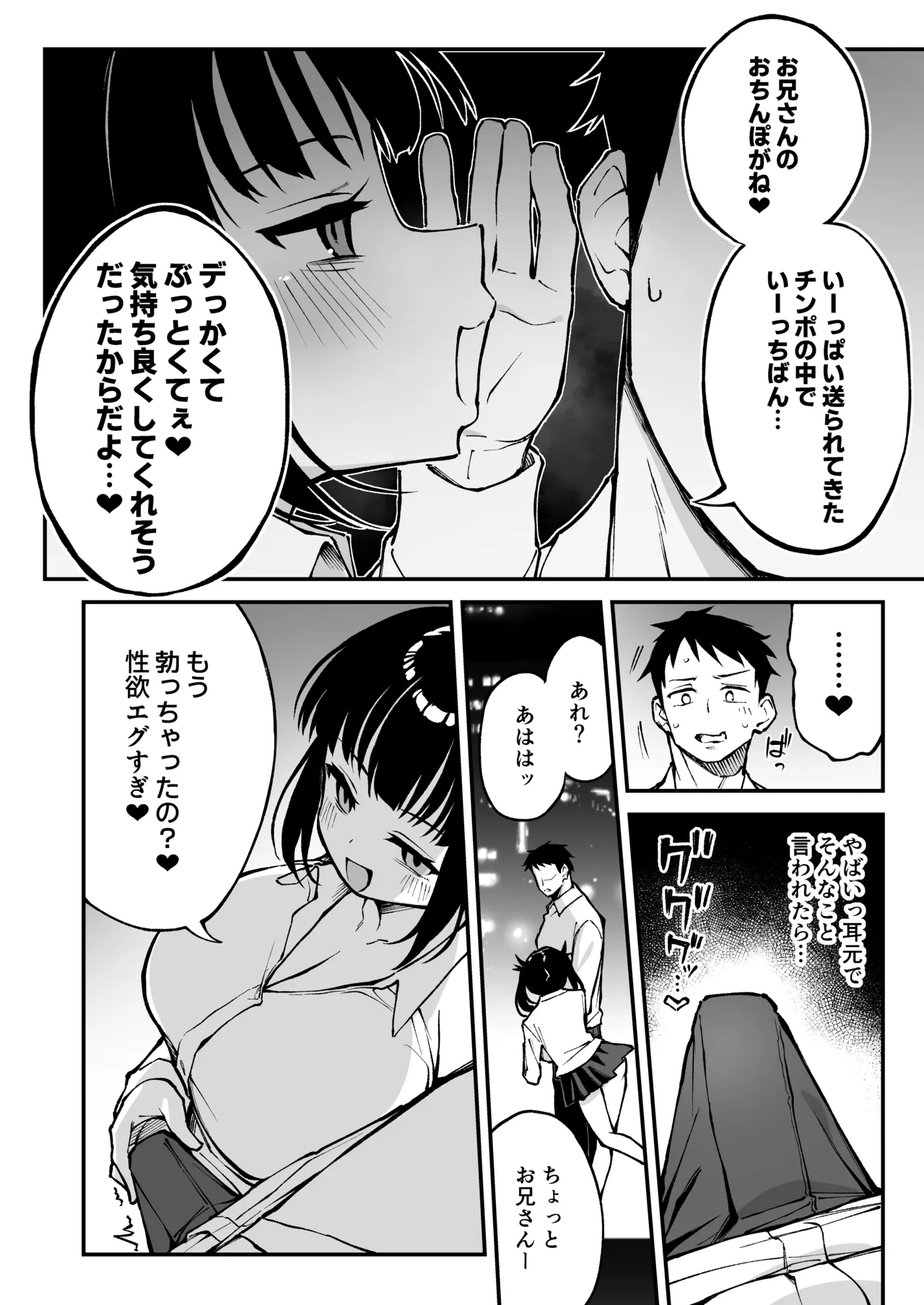ヤリモクマッチング〜巨乳生オナホ●●と朝までガン突きバコバコセックス〜 Page.5