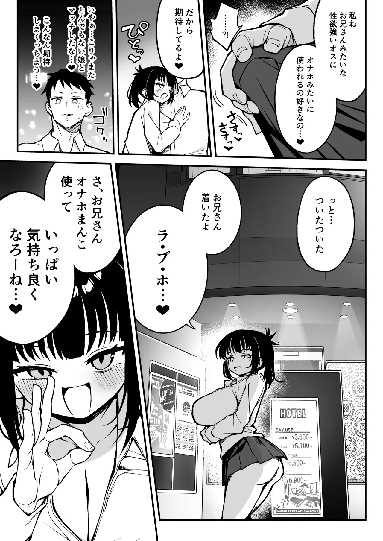 ヤリモクマッチング〜巨乳生オナホ●●と朝までガン突きバコバコセックス〜 Page.6