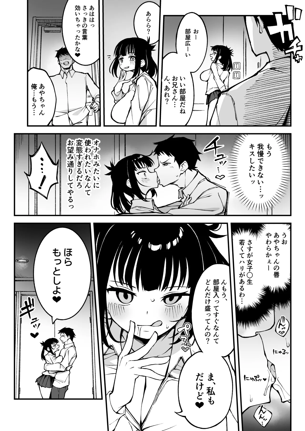 ヤリモクマッチング〜巨乳生オナホ●●と朝までガン突きバコバコセックス〜 Page.7