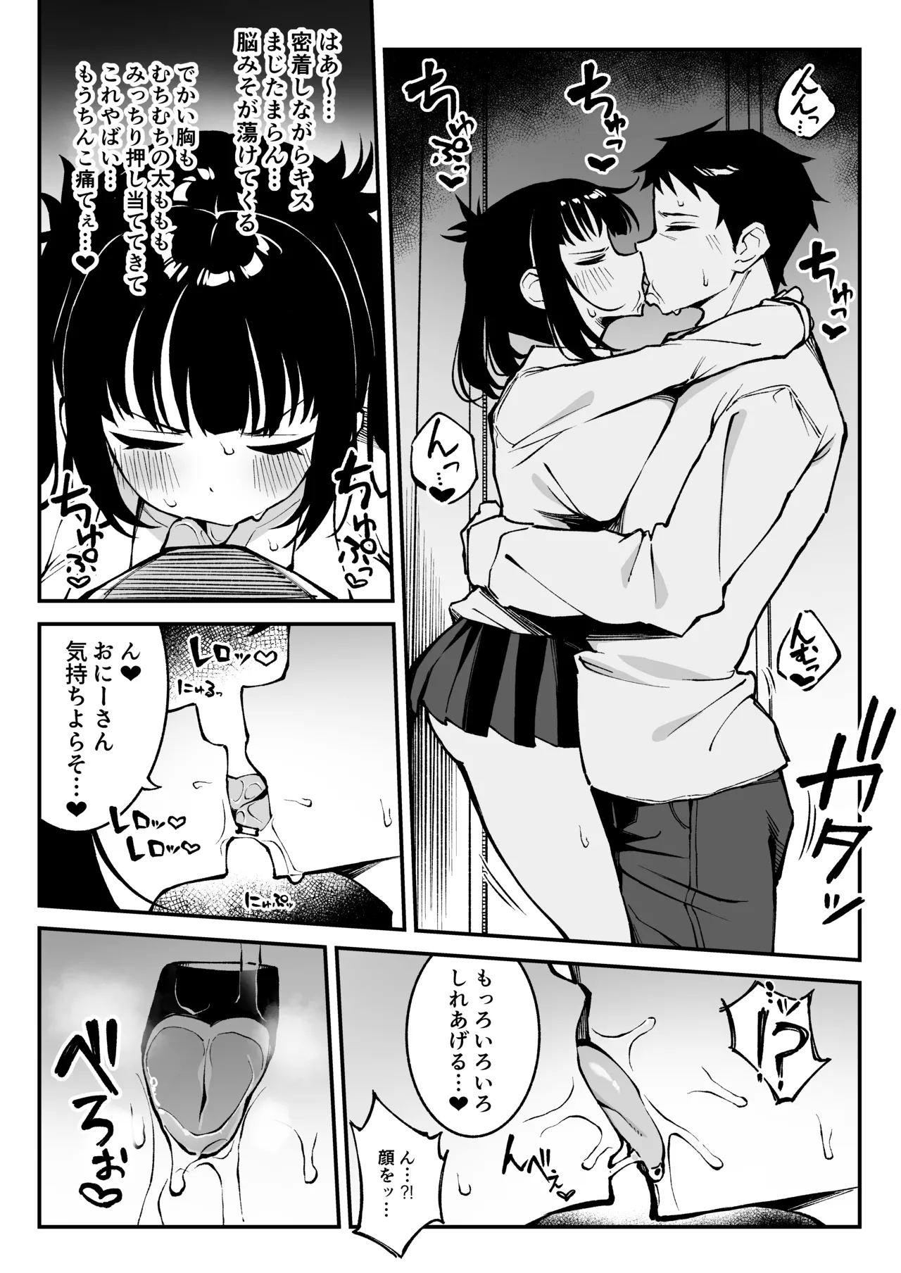 ヤリモクマッチング〜巨乳生オナホ●●と朝までガン突きバコバコセックス〜 Page.8