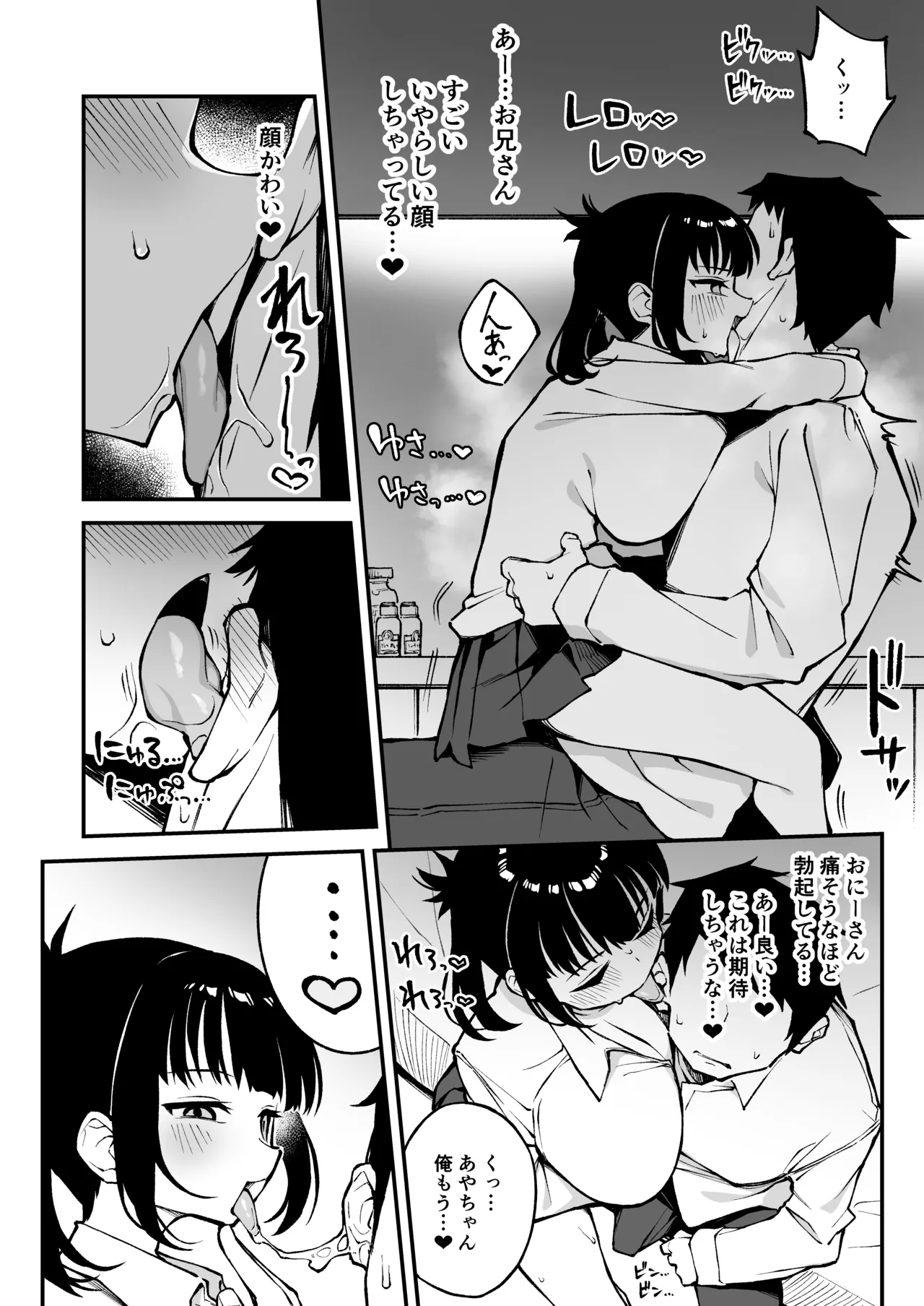 ヤリモクマッチング〜巨乳生オナホ●●と朝までガン突きバコバコセックス〜 Page.9