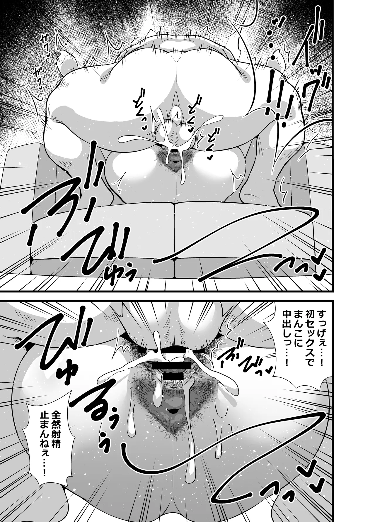 息子の友達に何をされても寝たフリをやめない剛毛童顔ママ♡ Page.10