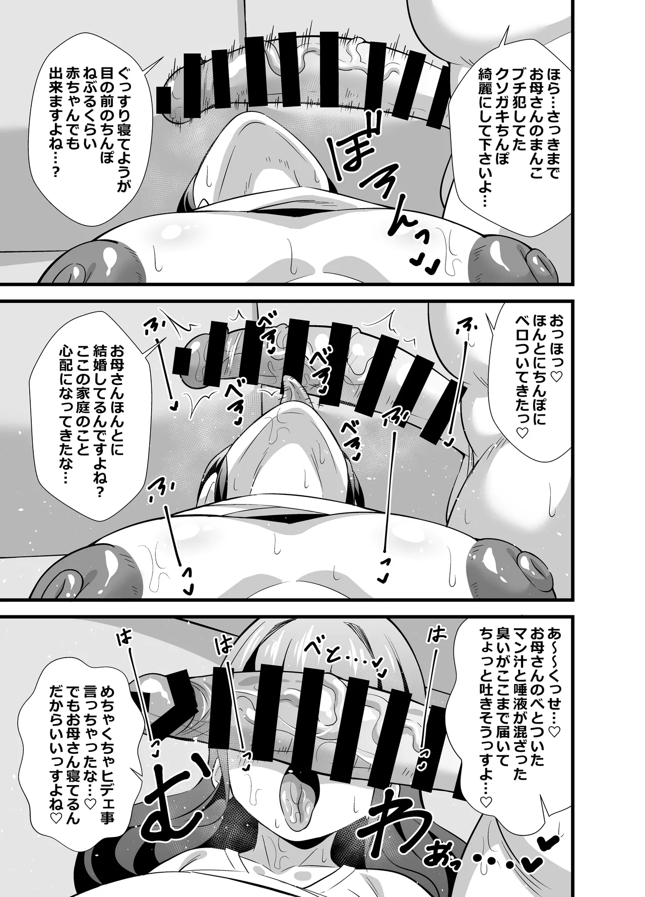 息子の友達に何をされても寝たフリをやめない剛毛童顔ママ♡ Page.12
