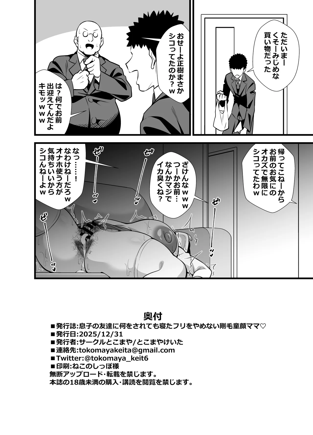 息子の友達に何をされても寝たフリをやめない剛毛童顔ママ♡ Page.25