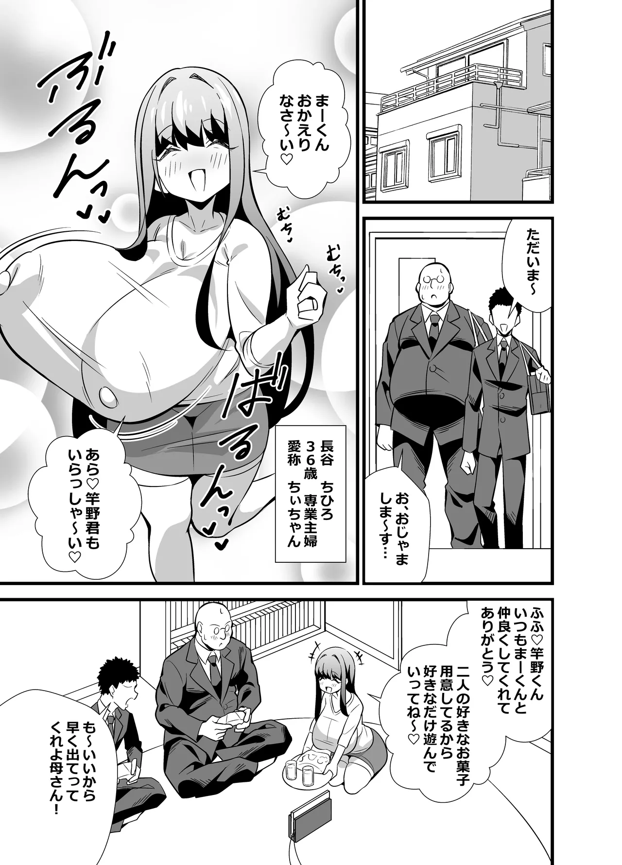 息子の友達に何をされても寝たフリをやめない剛毛童顔ママ♡ Page.28