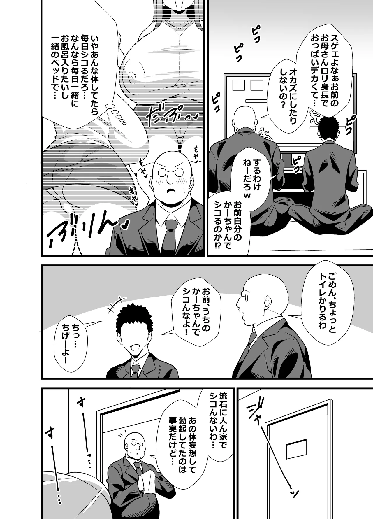 息子の友達に何をされても寝たフリをやめない剛毛童顔ママ♡ Page.29