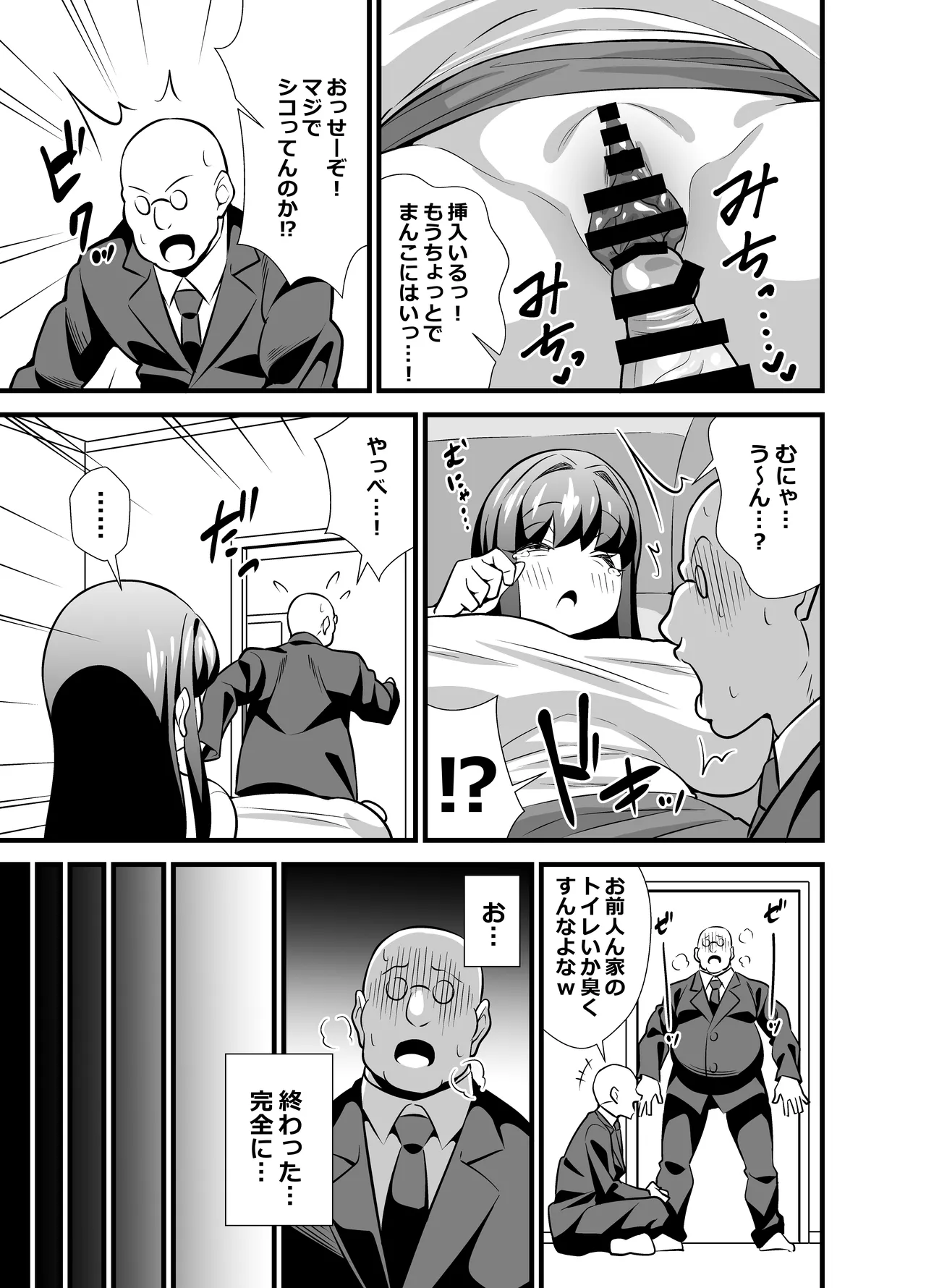 息子の友達に何をされても寝たフリをやめない剛毛童顔ママ♡ Page.32