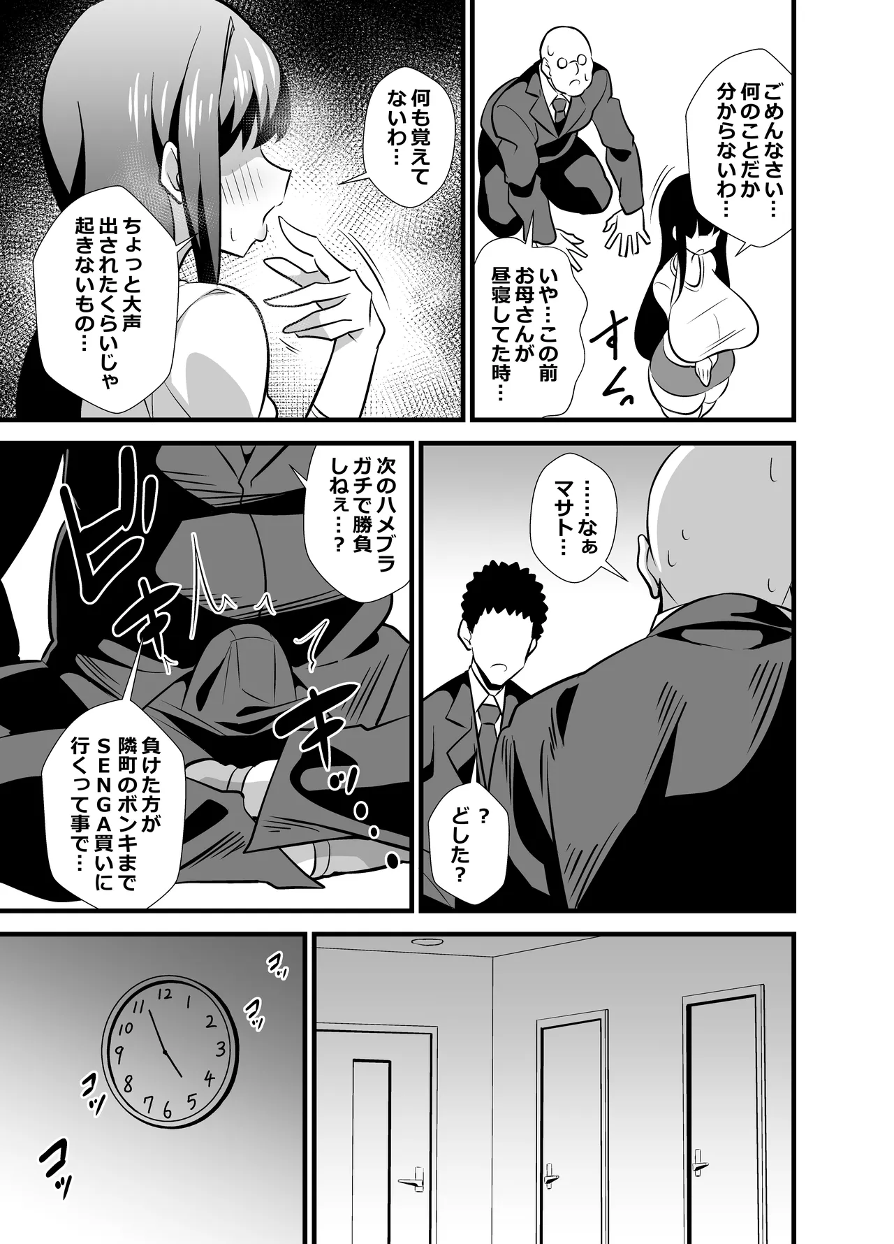 息子の友達に何をされても寝たフリをやめない剛毛童顔ママ♡ Page.34