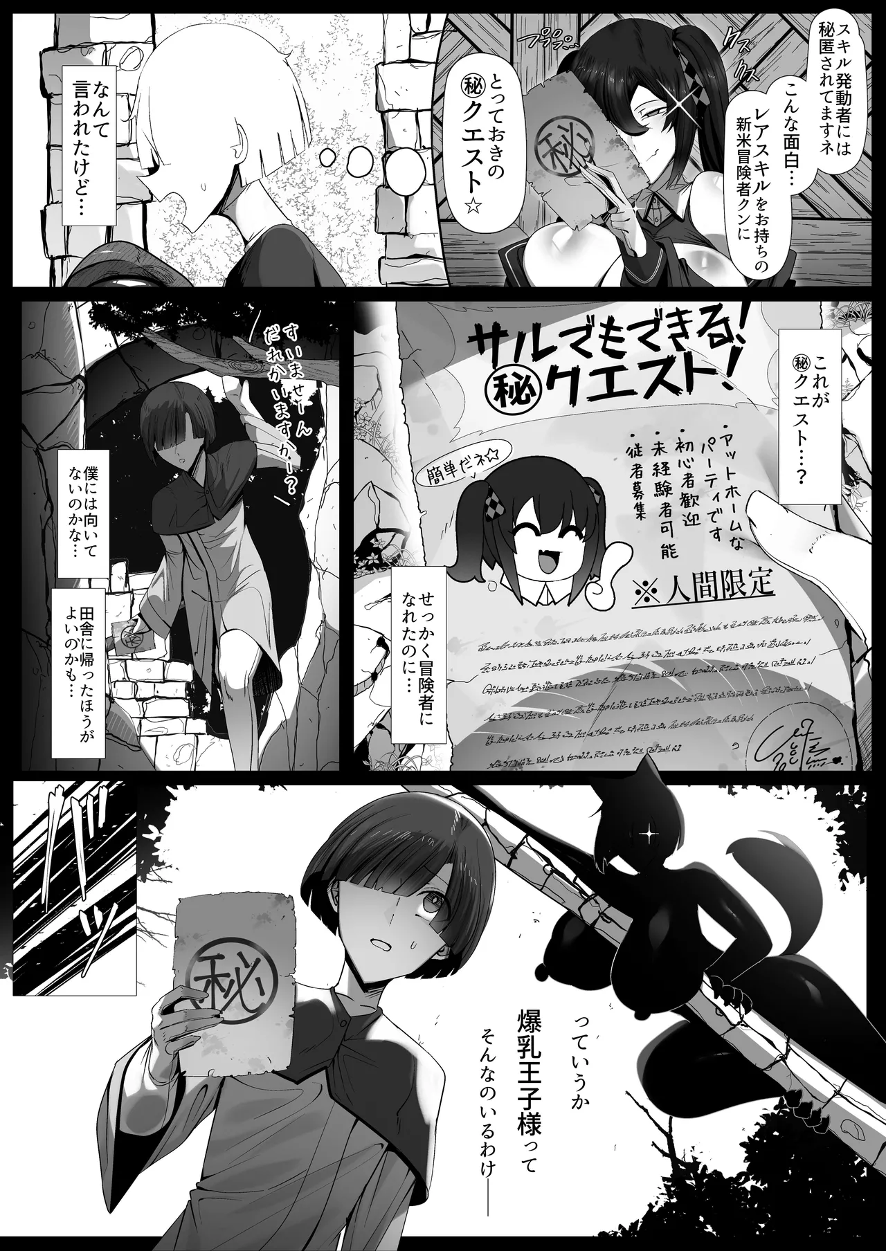 魔族の王子様♀に拾われた人間クン、人生一体どうなった！？ Page.3