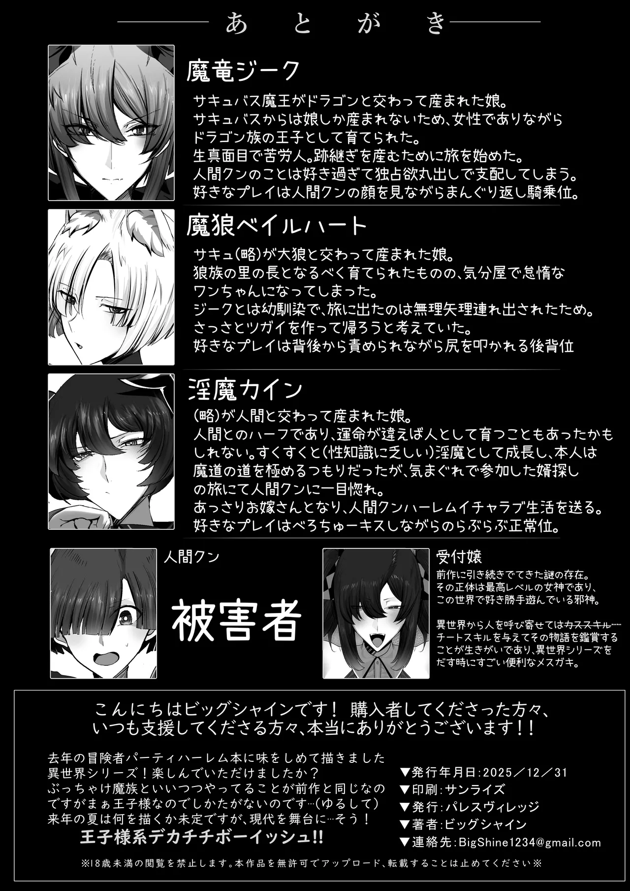 魔族の王子様♀に拾われた人間クン、人生一体どうなった！？ Page.58