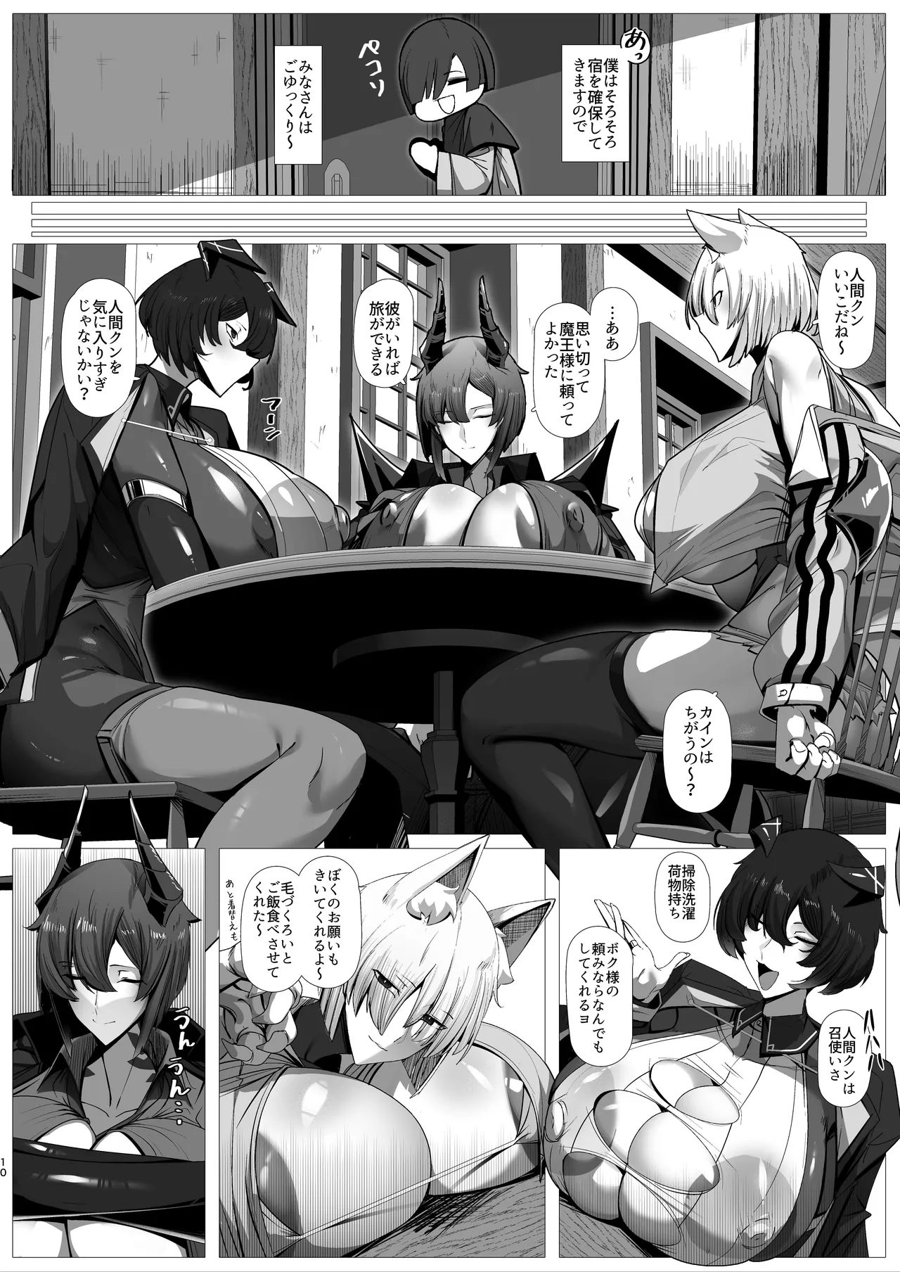 魔族の王子様♀に拾われた人間クン、人生一体どうなった！？ Page.9