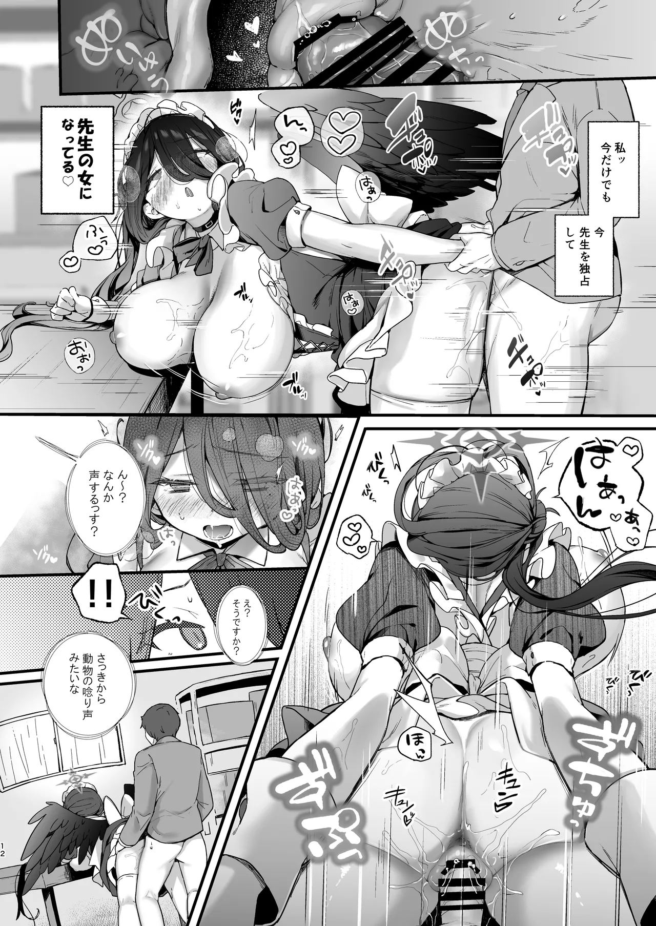 夜の報告書しか出せません Page.13