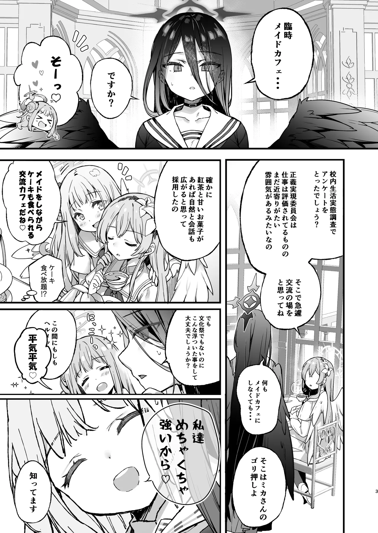 夜の報告書しか出せません Page.4